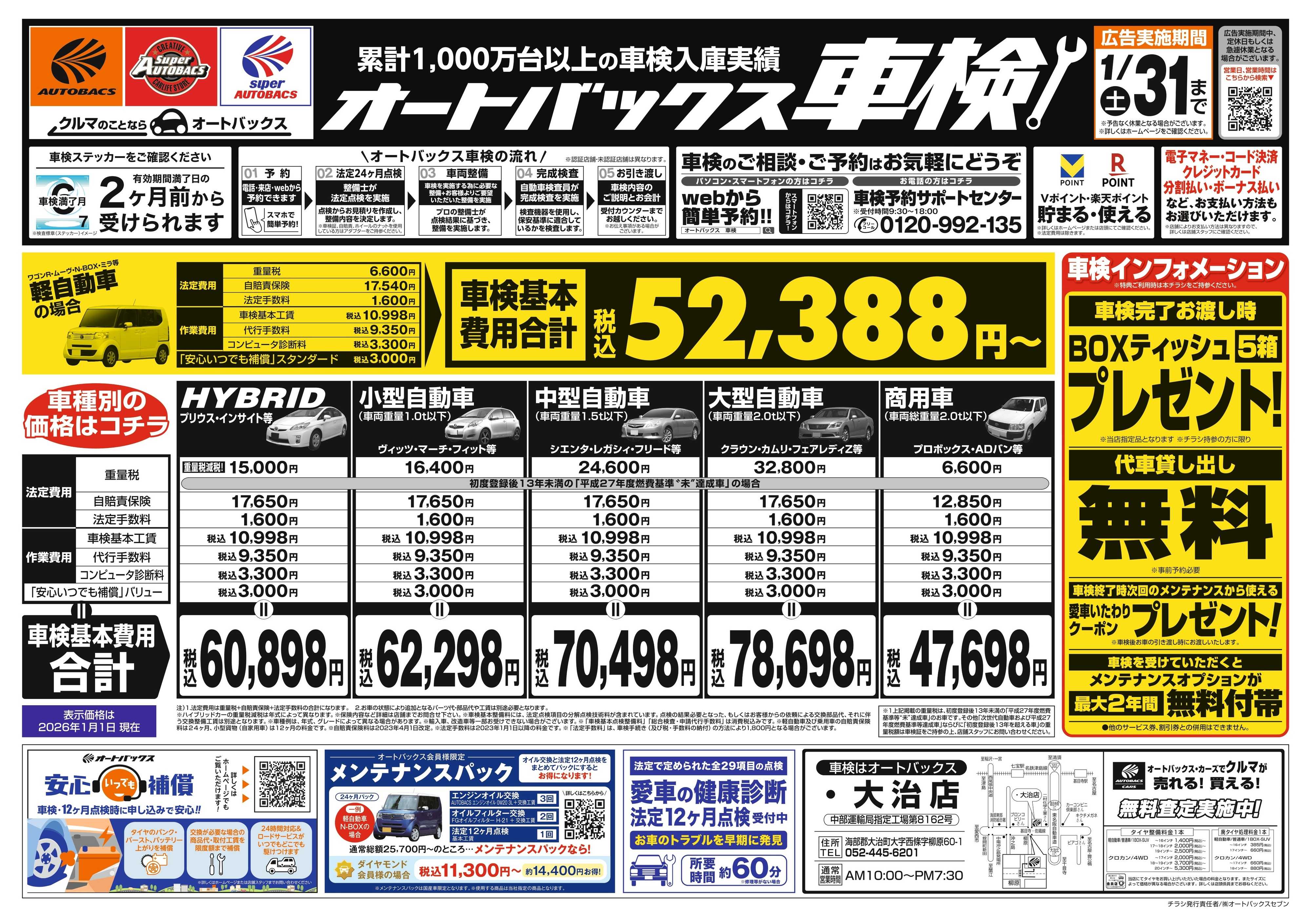 オートバックス 車検も安心！オートバックス車検