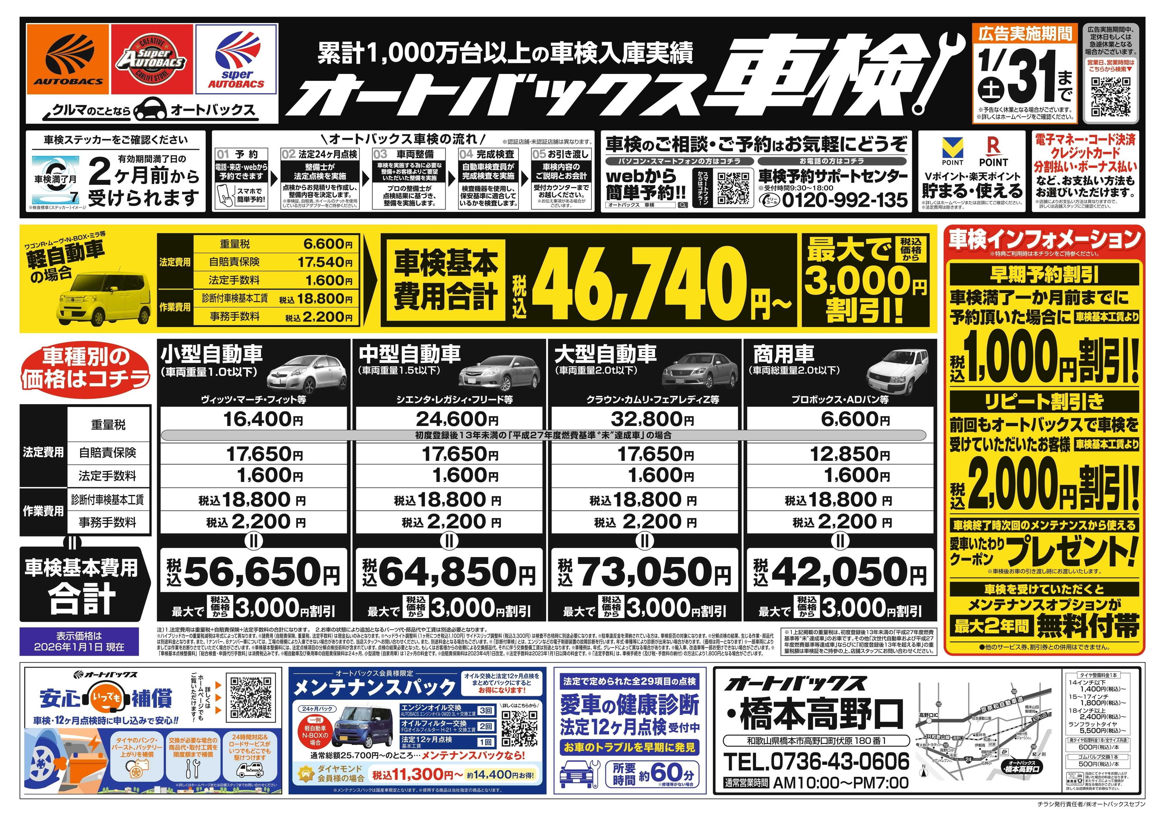 オートバックス 車検も安心！オートバックス車検