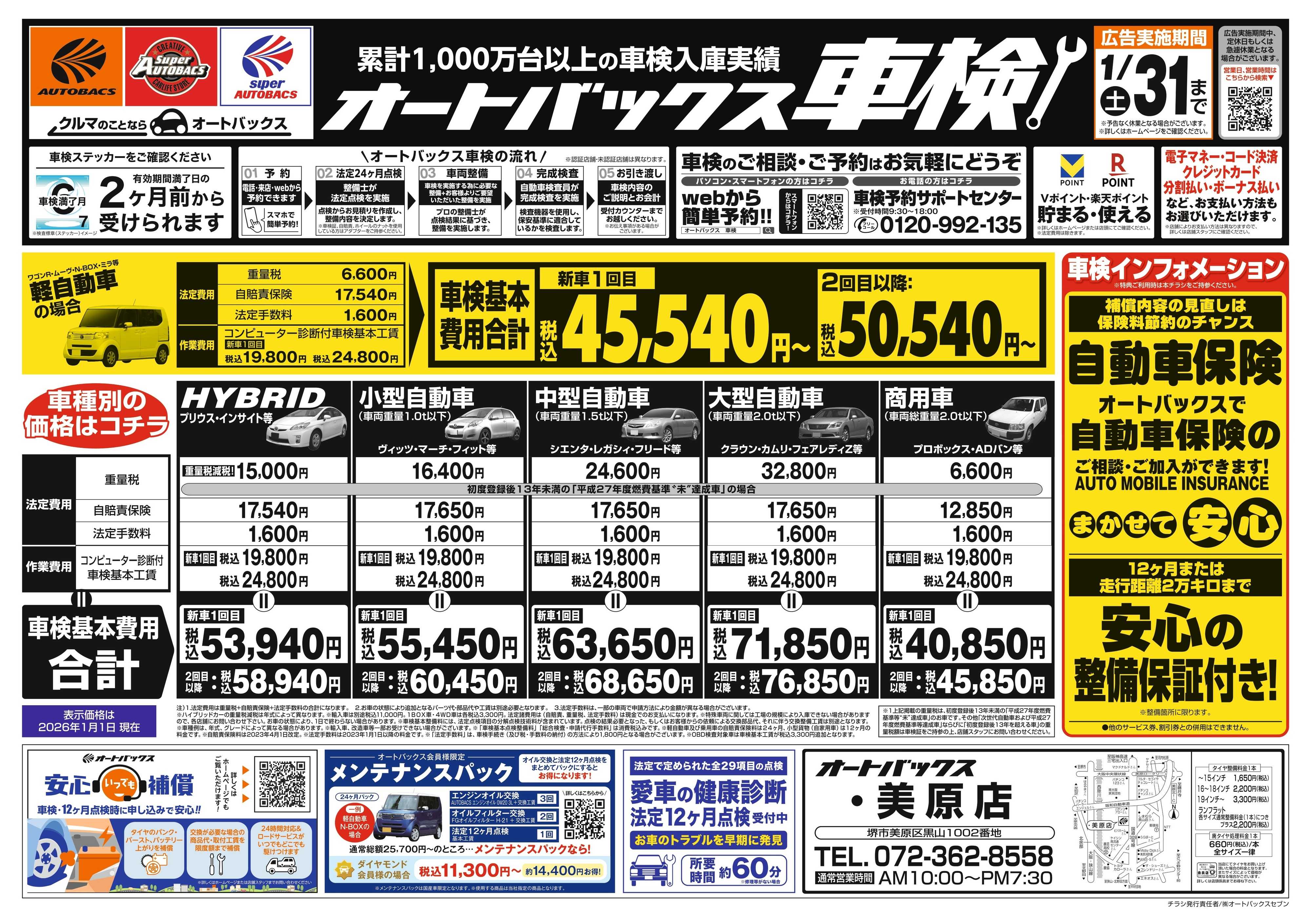 オートバックス 車検も安心！オートバックス車検