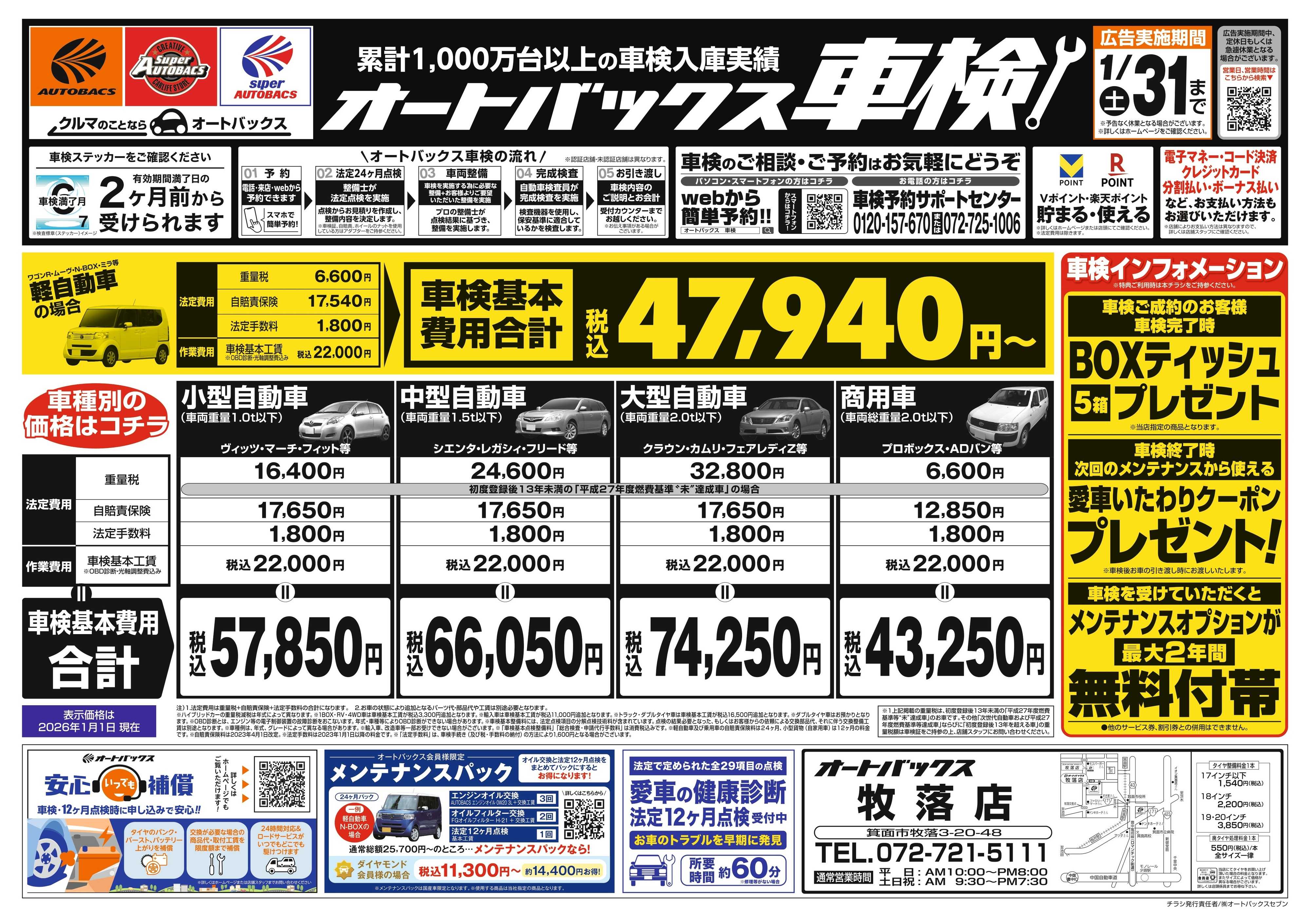 オートバックス 車検も安心！オートバックス車検