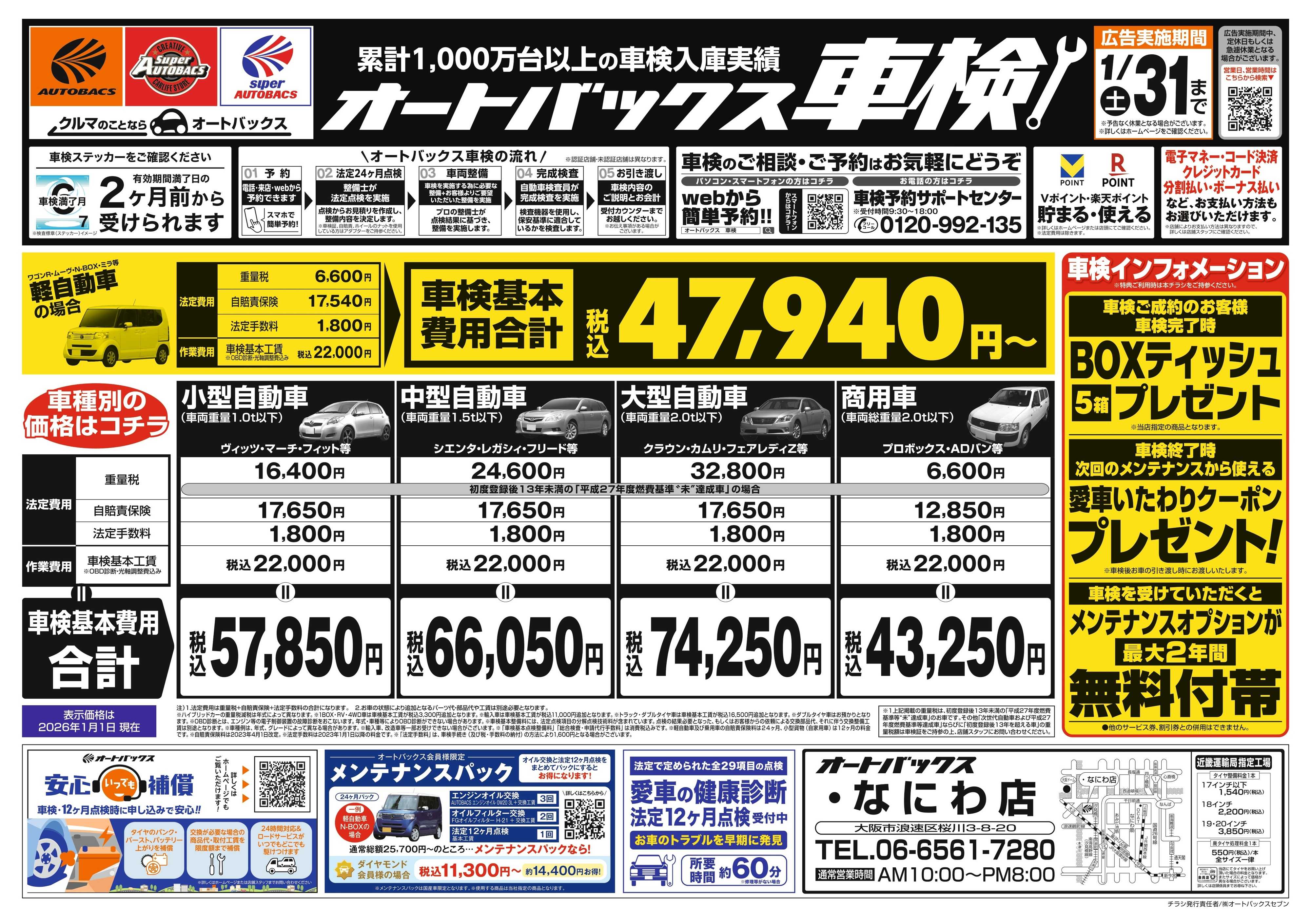 オートバックス 車検も安心！オートバックス車検