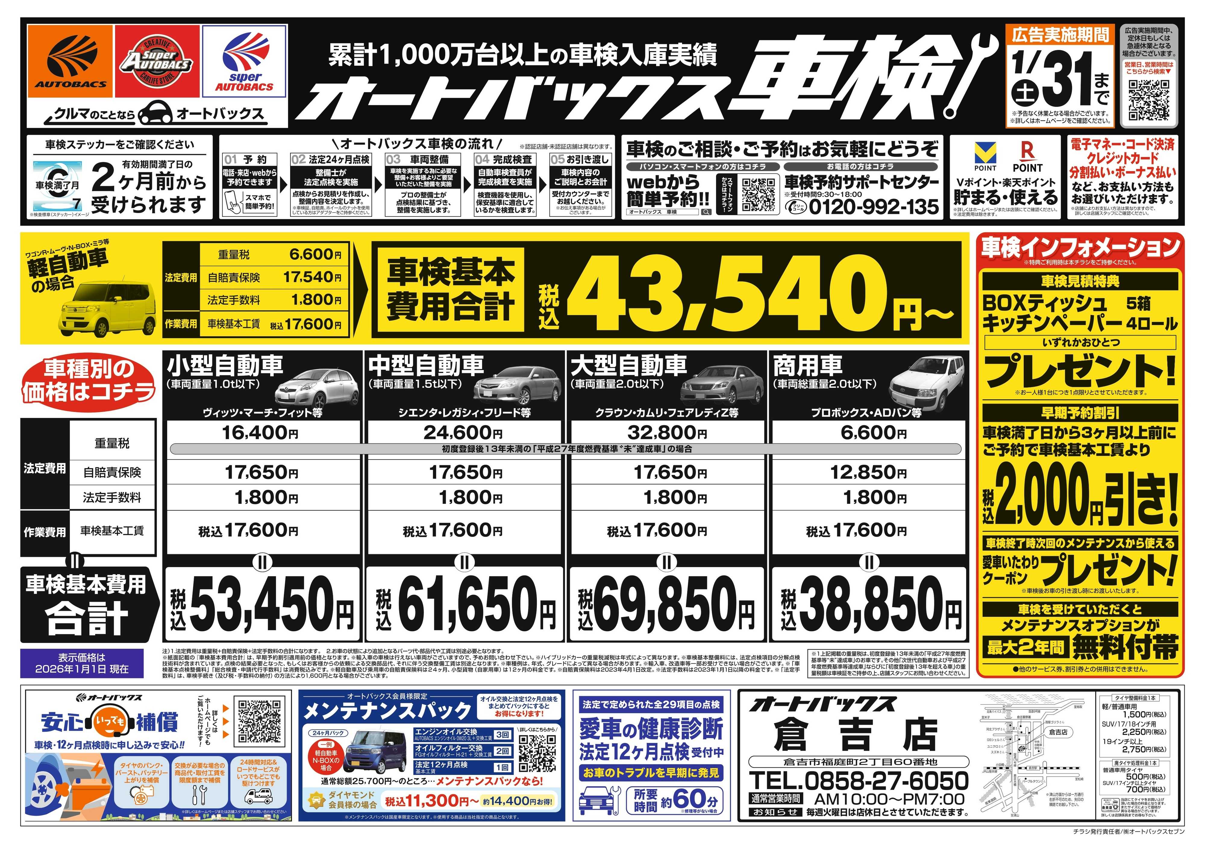 オートバックス 車検も安心！オートバックス車検