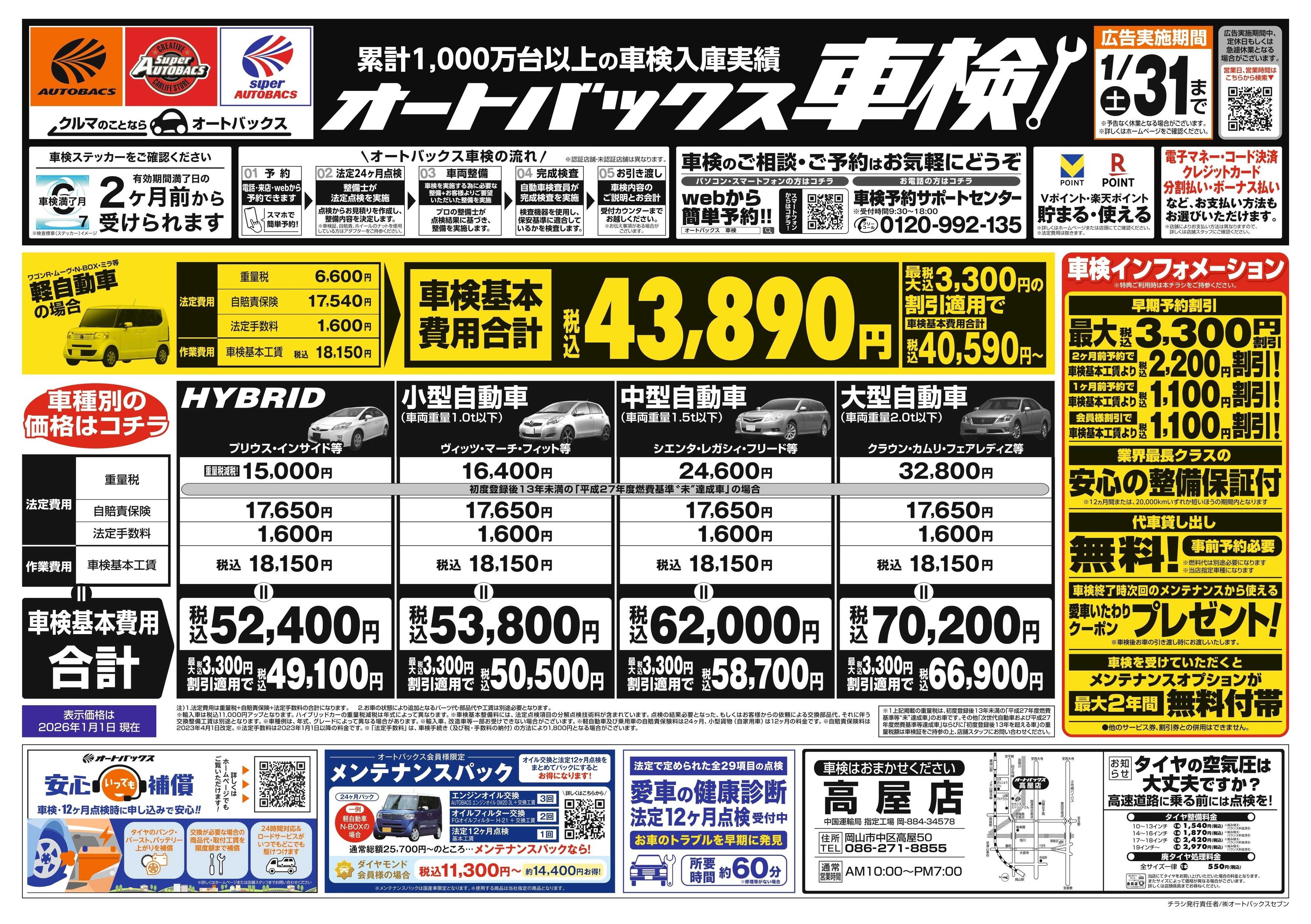 オートバックス 車検も安心！オートバックス車検