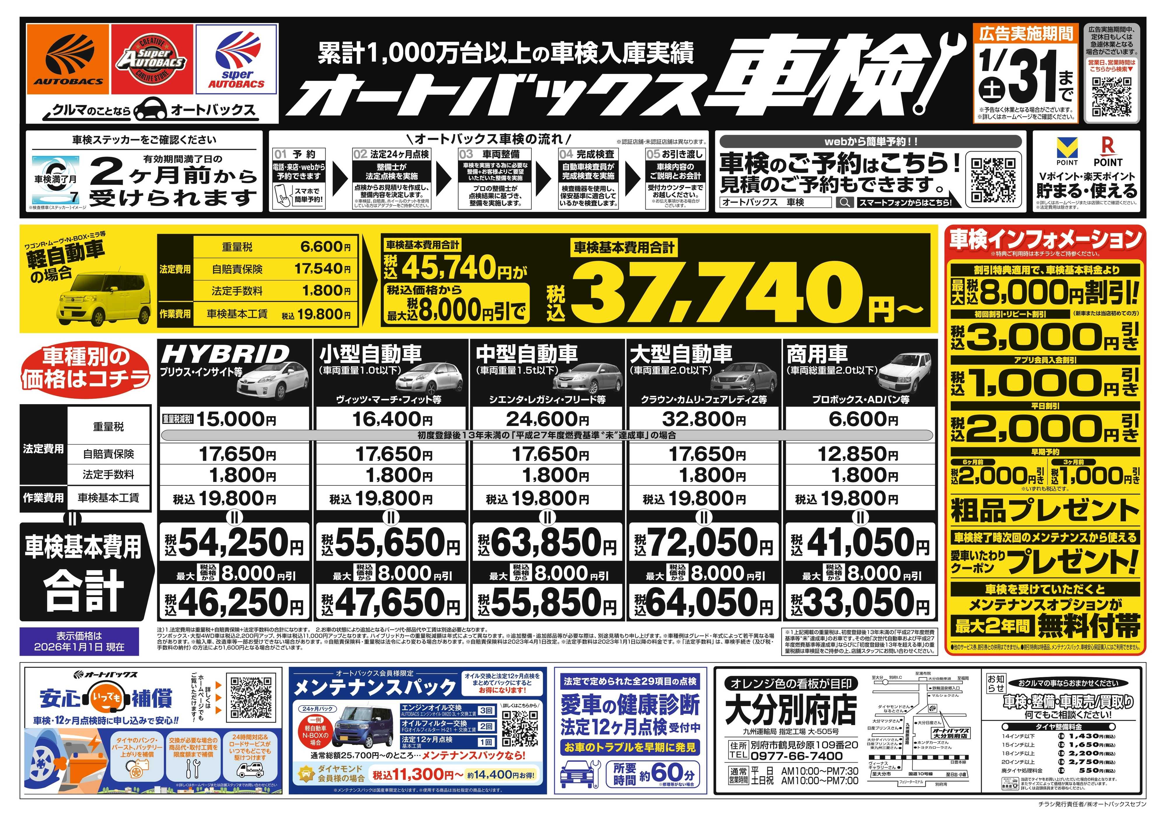 オートバックス 車検も安心！オートバックス車検