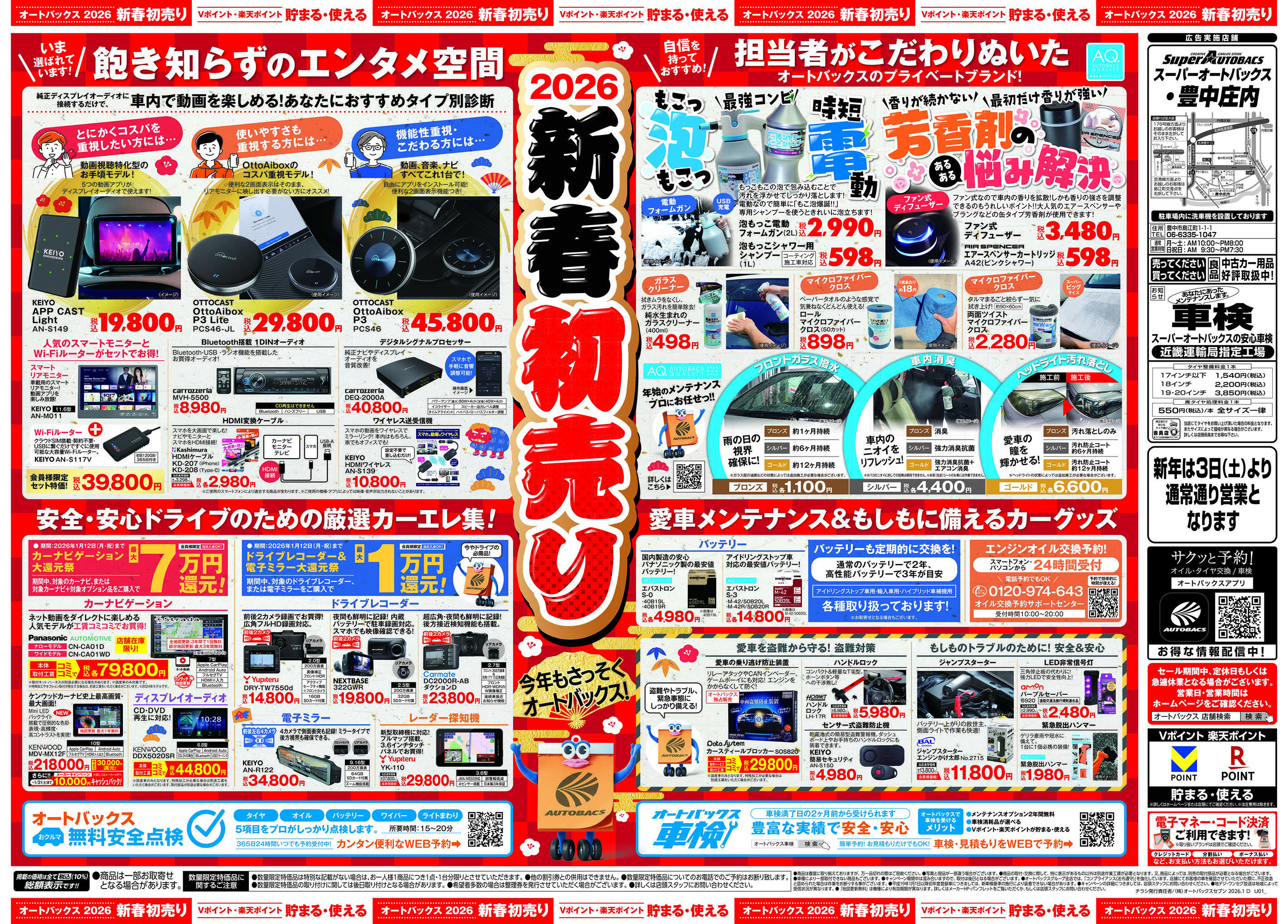 スーパーオートバックス ＼新春初売り！／今年もさっそくオートバックス