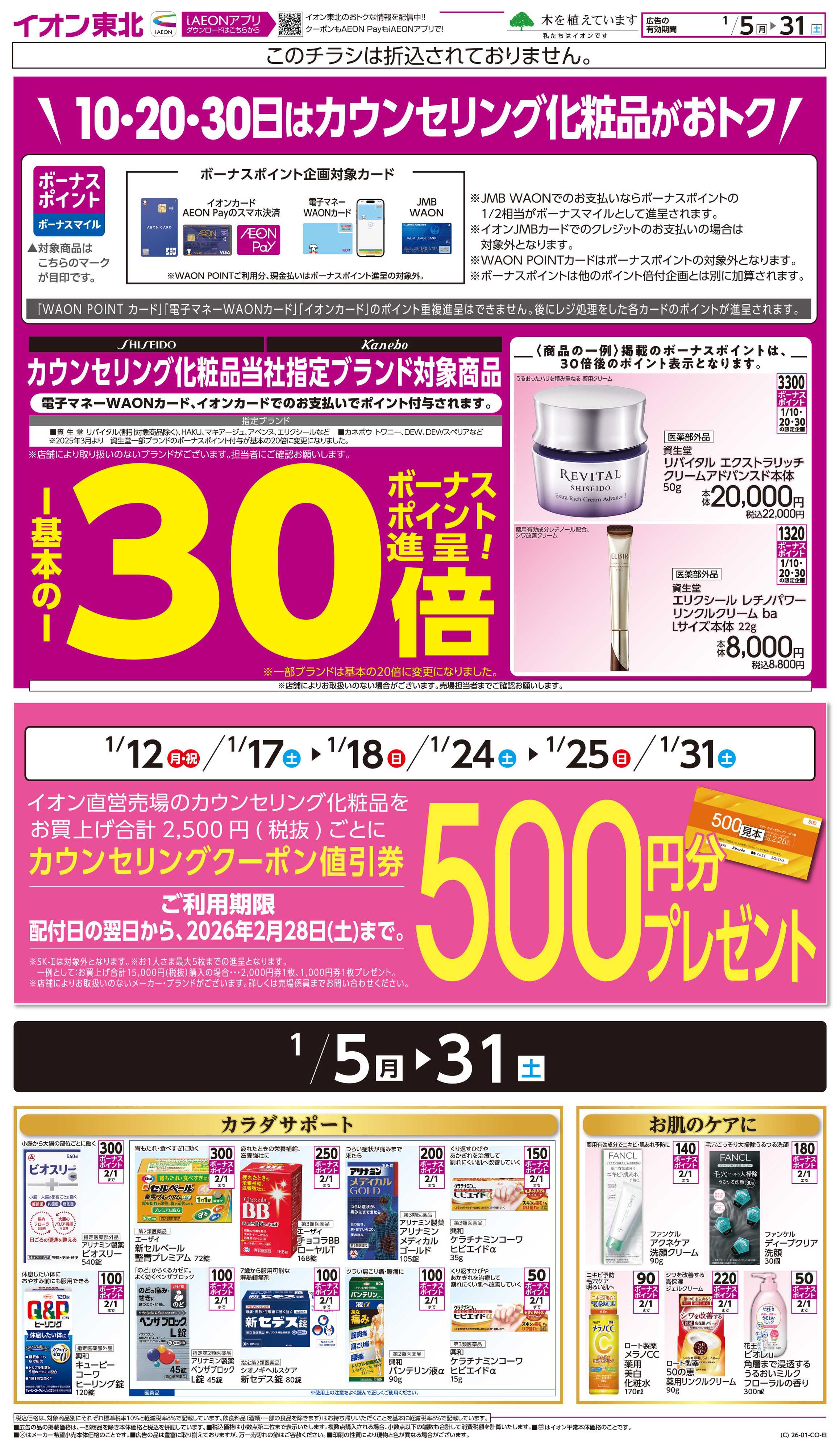 イオン カウンセリング化粧品