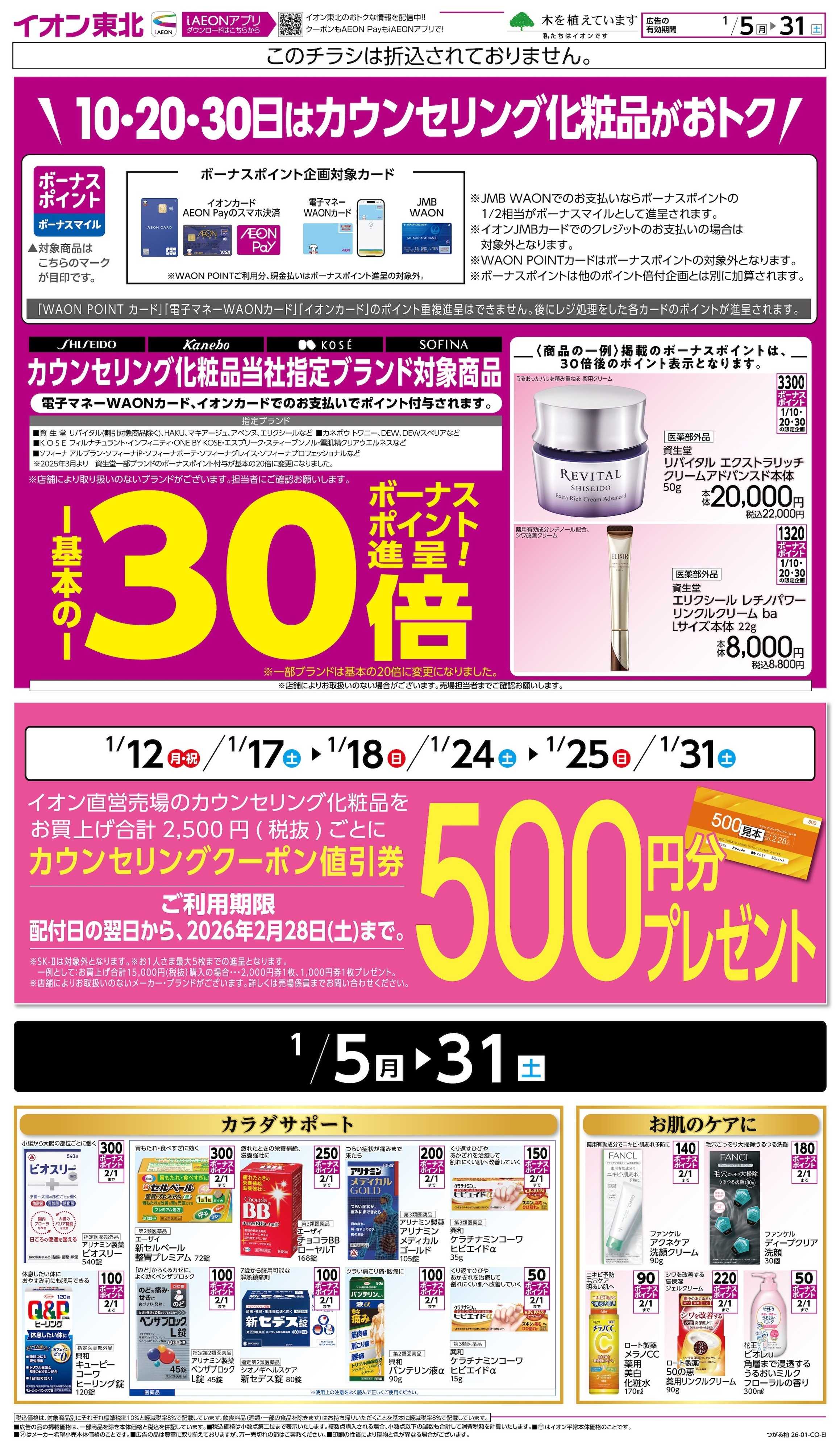 イオン カウンセリング化粧品