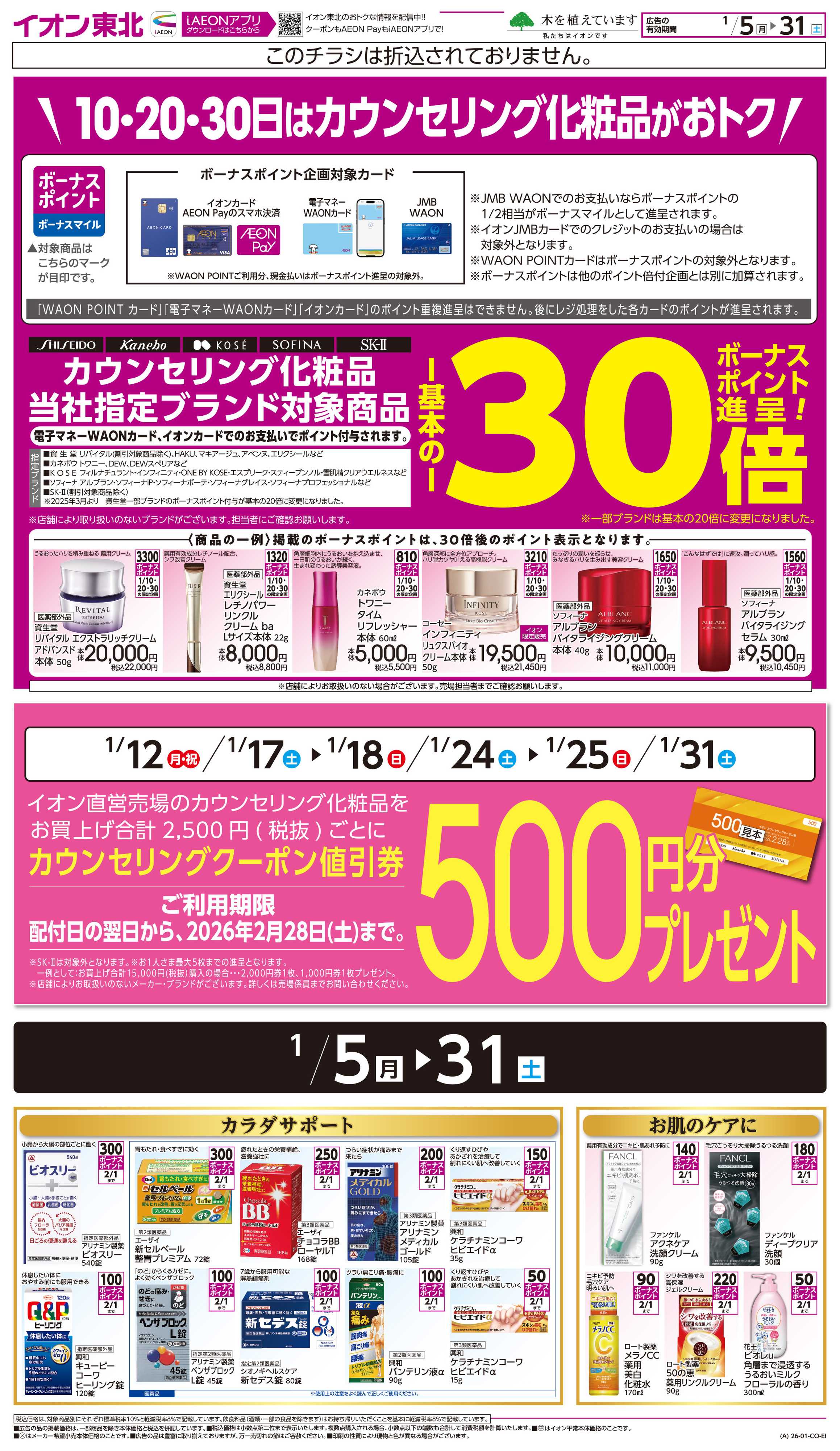 イオン カウンセリング化粧品 