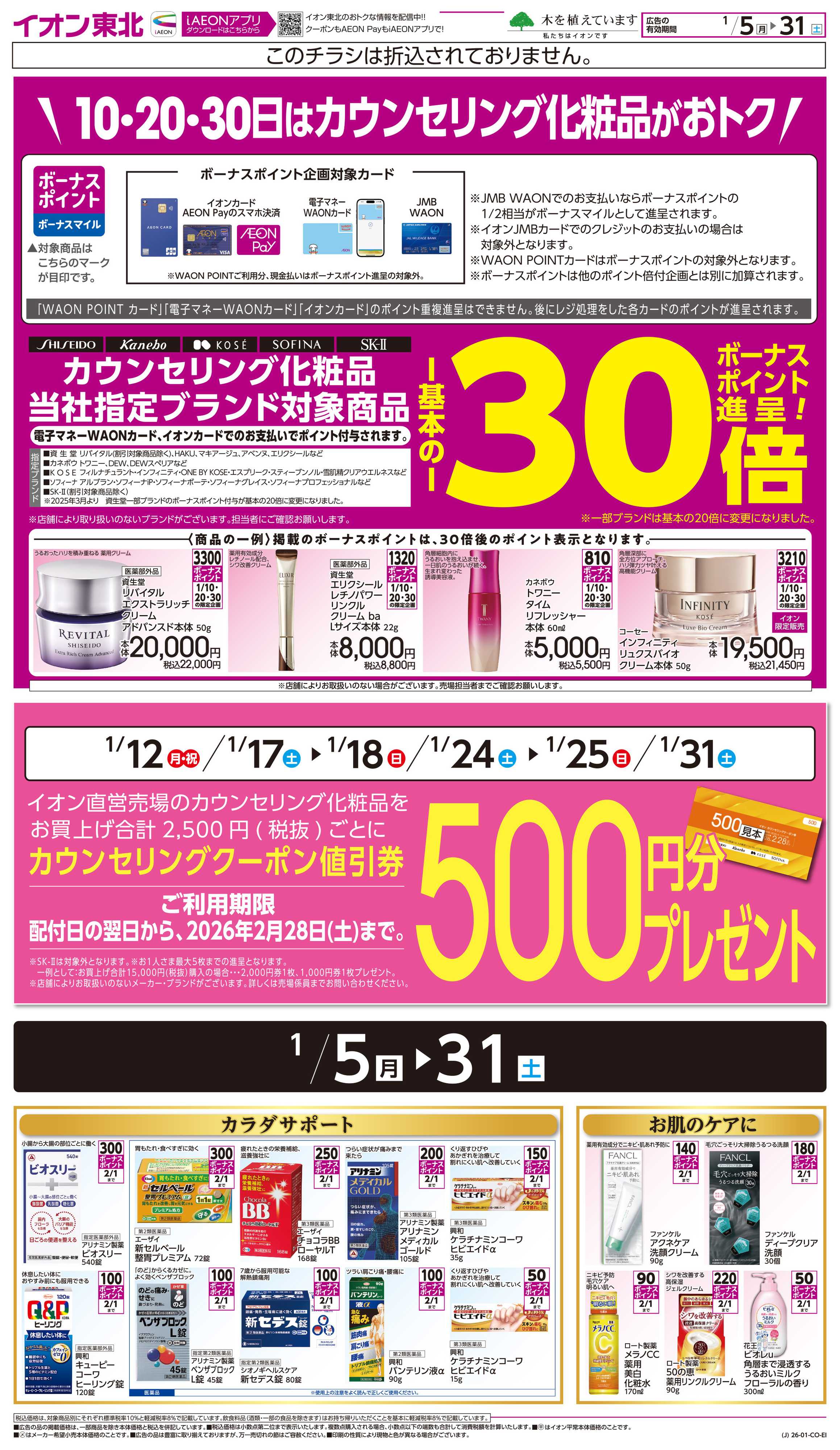 イオン カウンセリング化粧品 