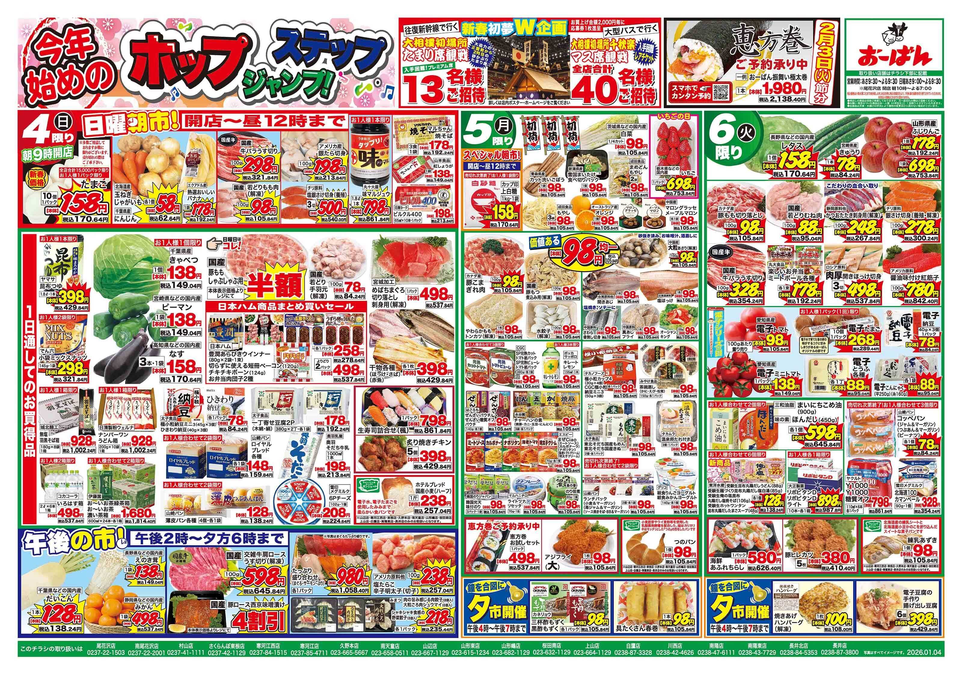 おーばん 今年はじめのホップ・ステップ・ジャンプ