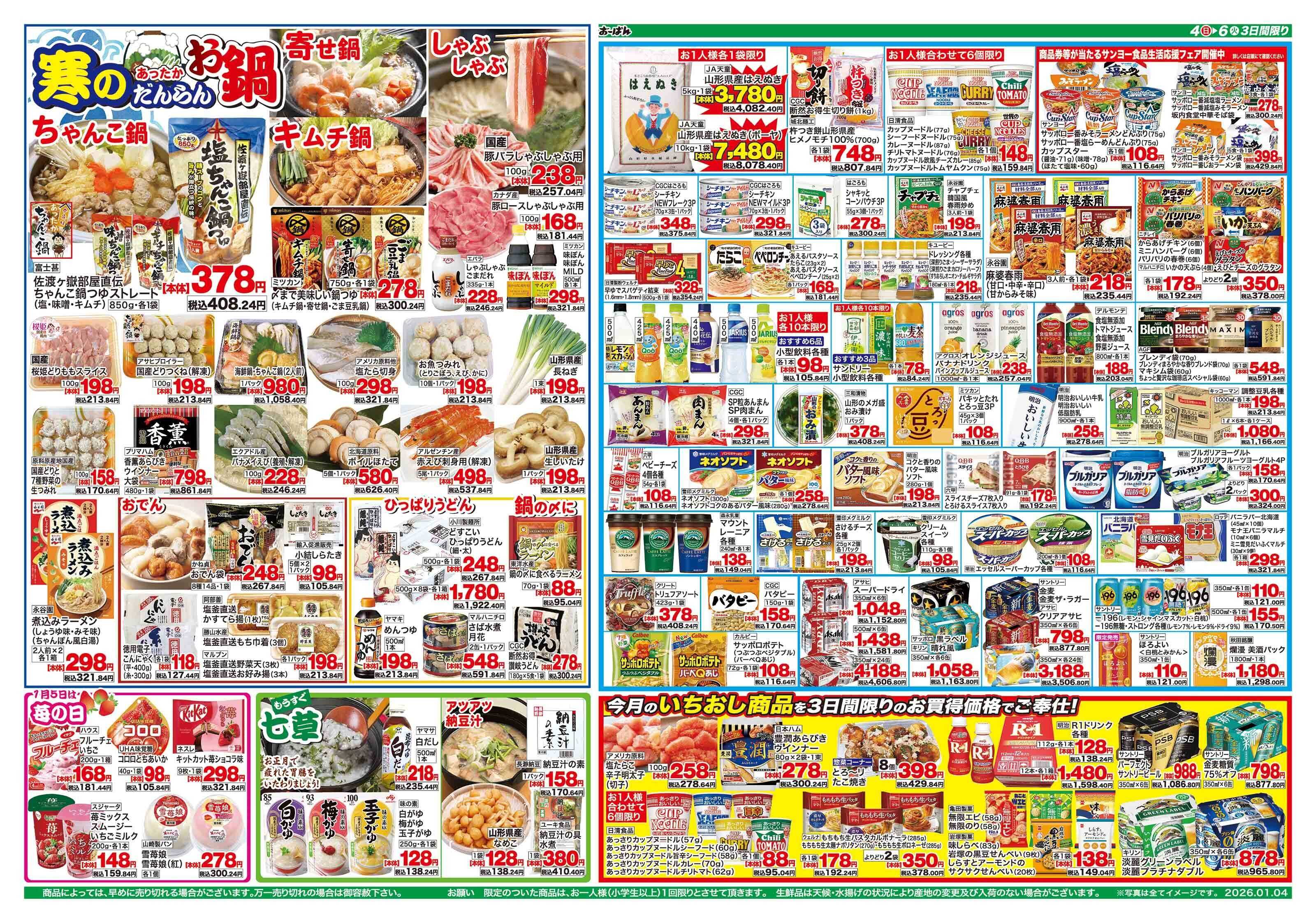 おーばん 今年はじめのホップ・ステップ・ジャンプ