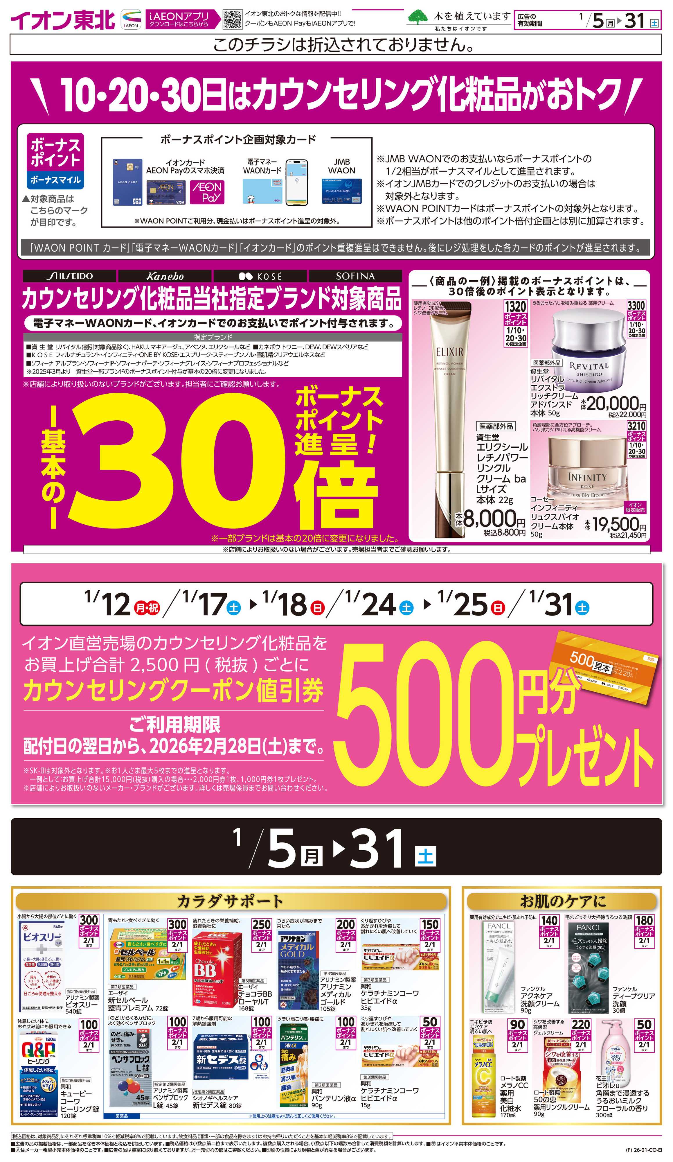 イオン カウンセリング化粧品