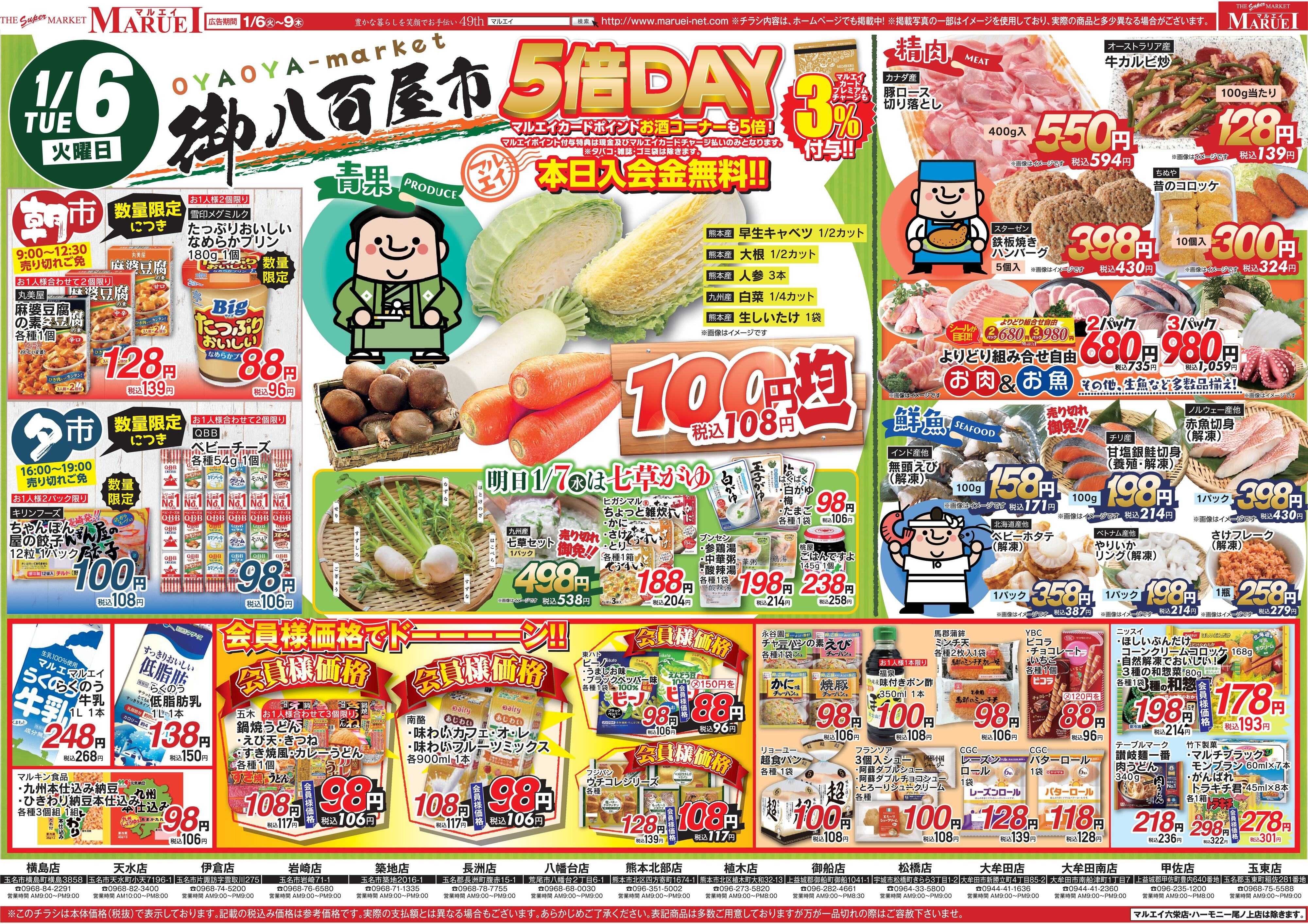 スーパーマーケットマルエイ 毎週火曜の御八百屋市 OYAOYA