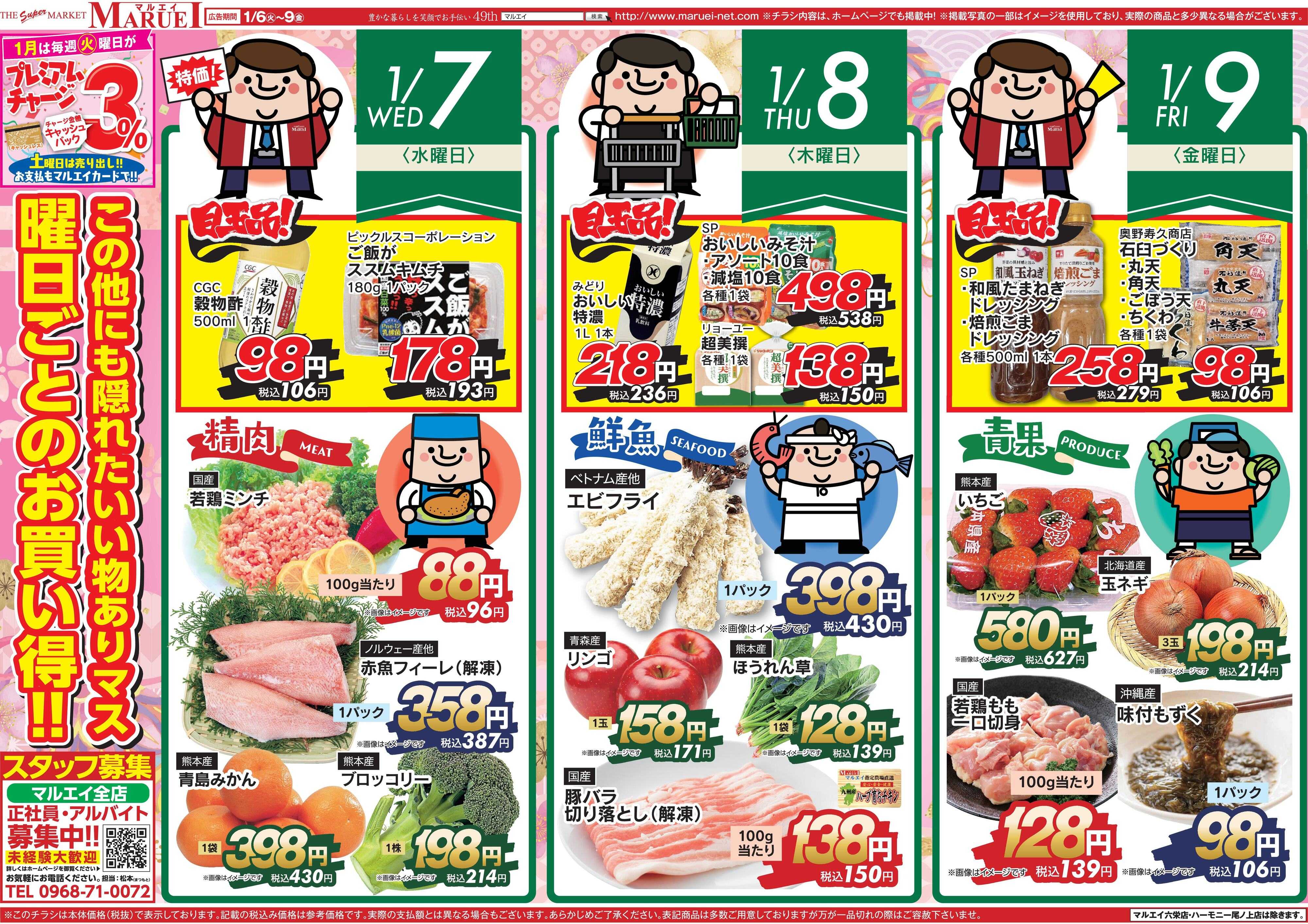 スーパーマーケットマルエイ 毎週火曜の御八百屋市 OYAOYA