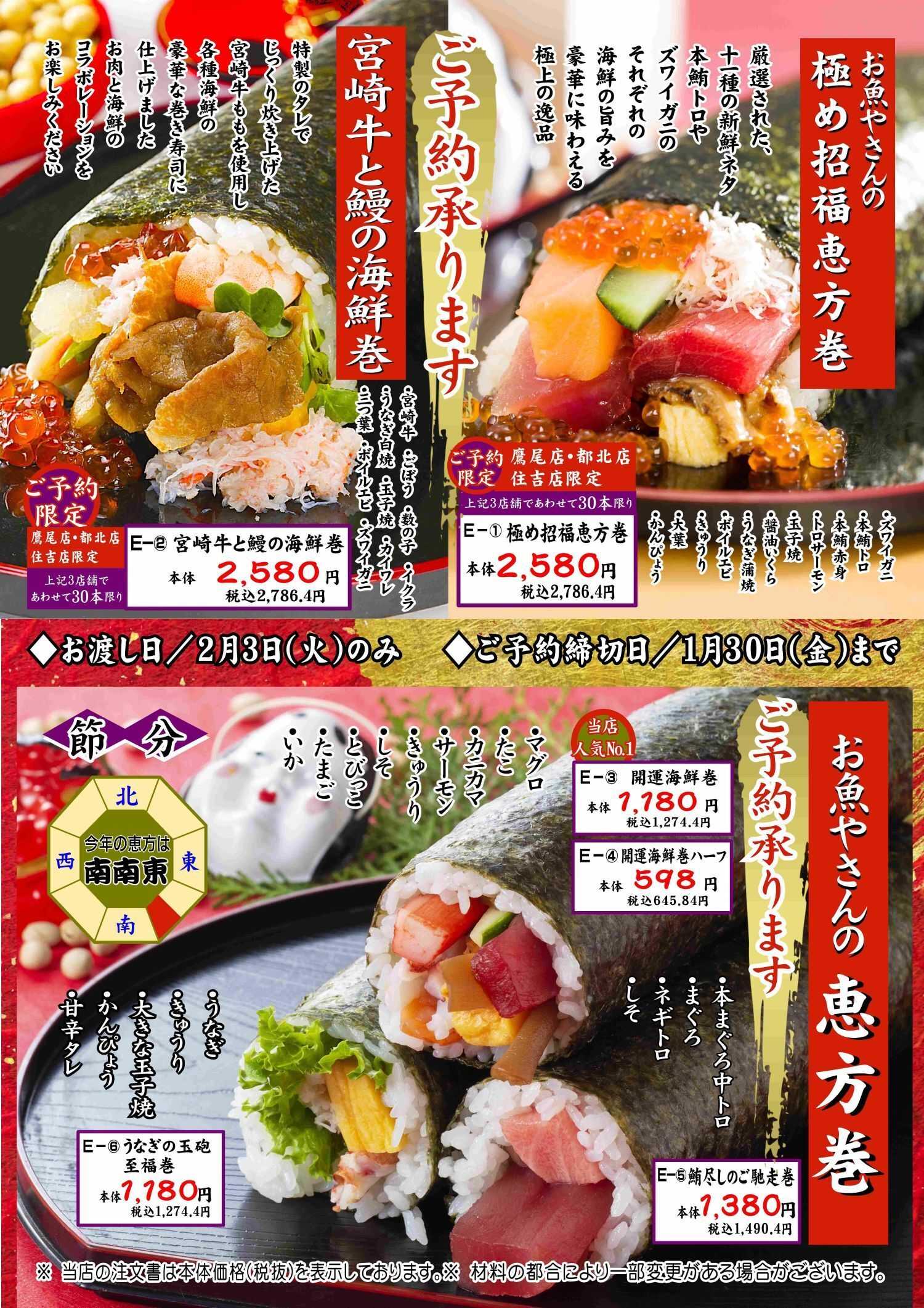 ハーティーながやま 恵方巻ご予約承ります