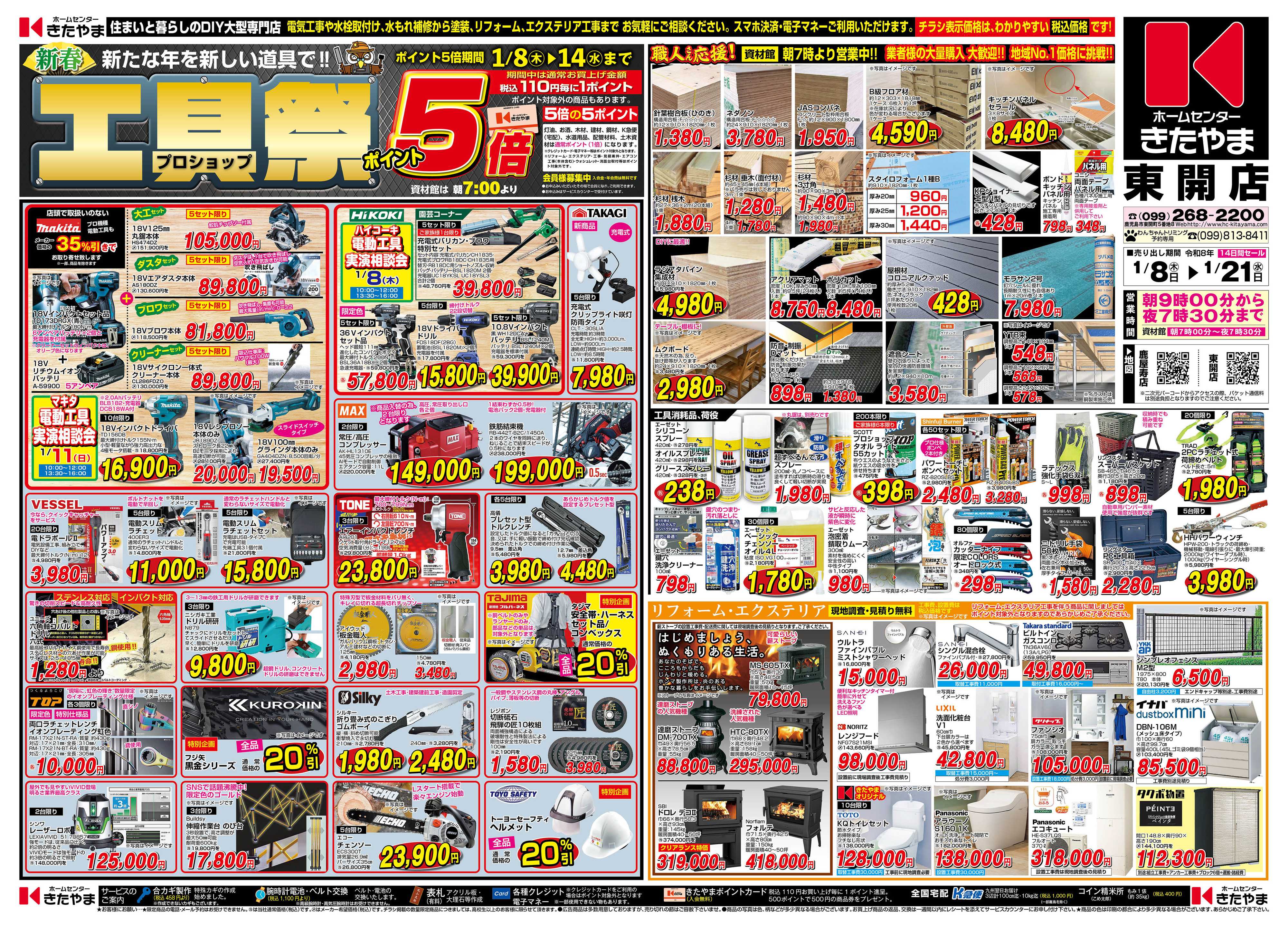 ホームセンターきたやま 工具祭り