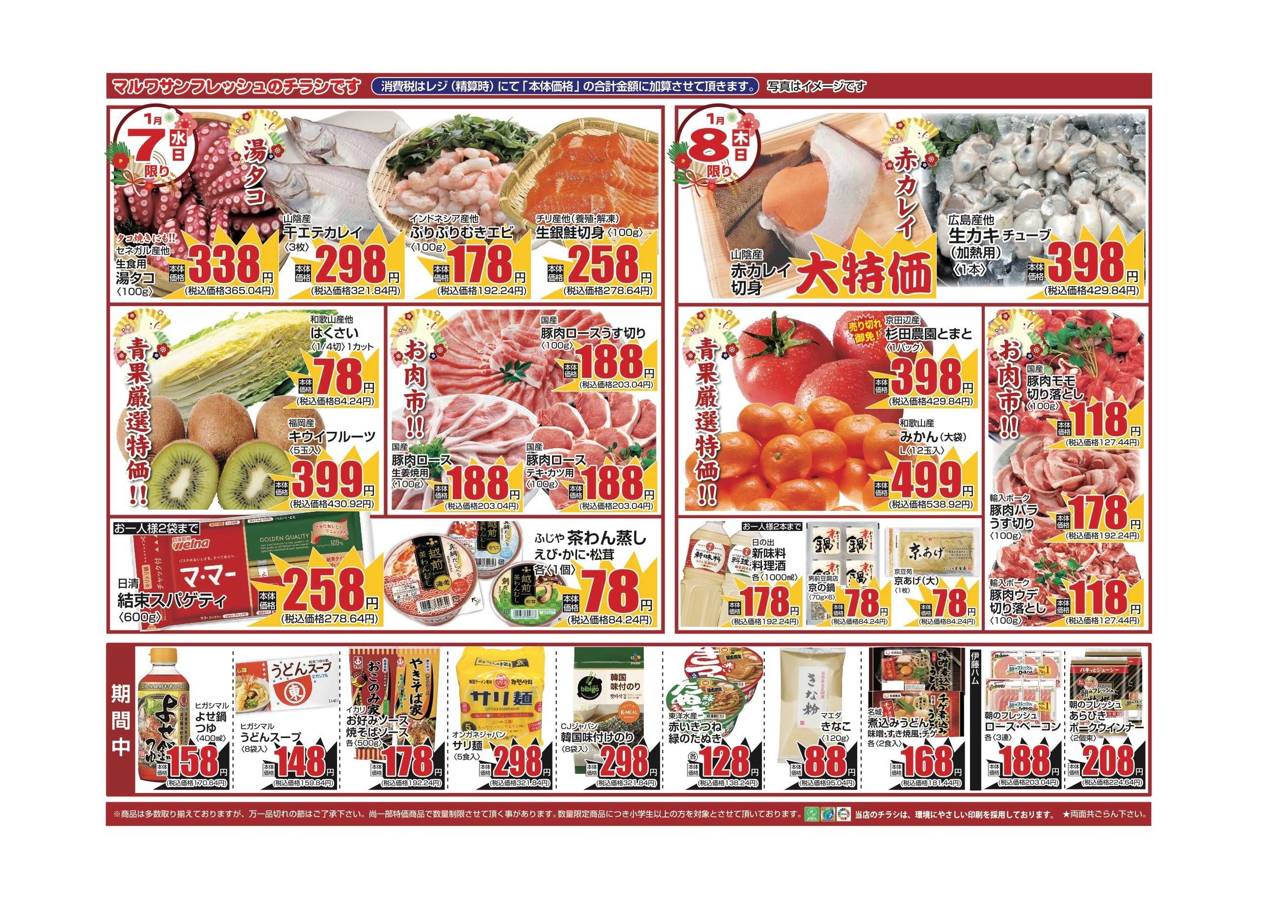 サンフレッシュ 