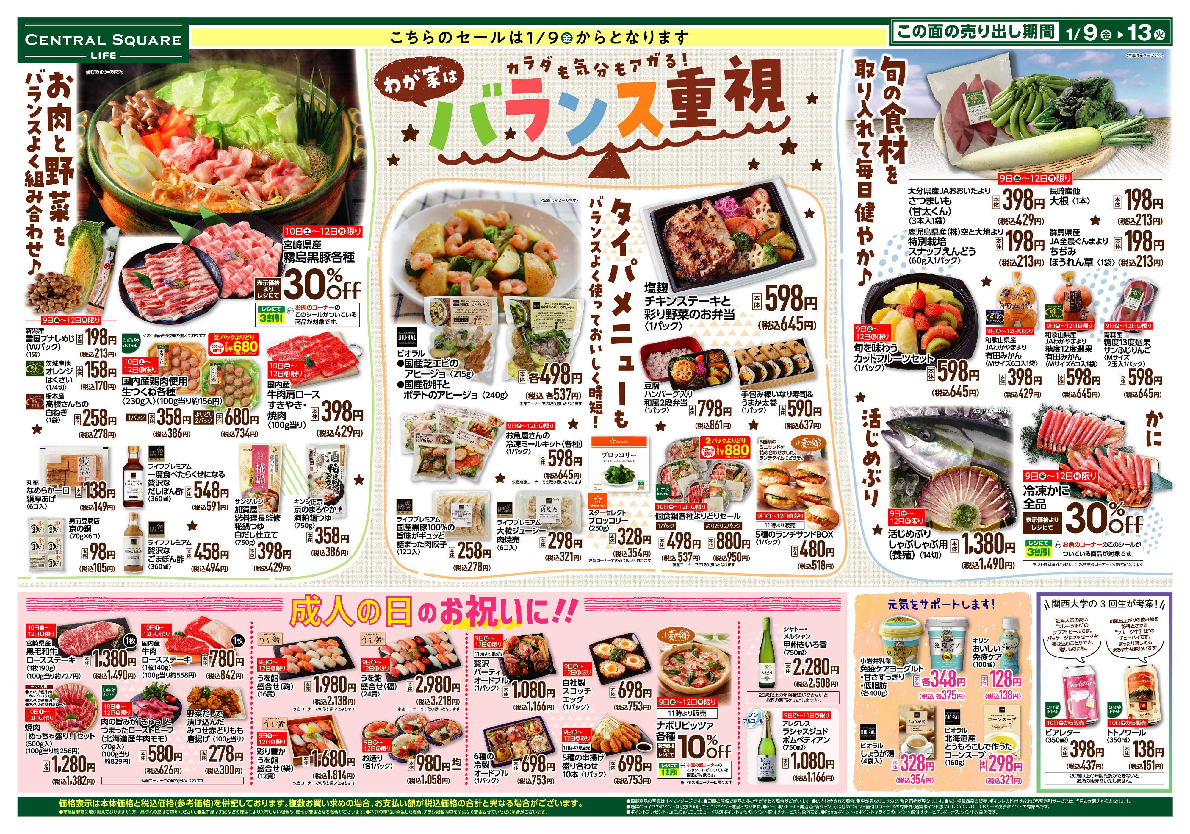 ライフセントラルスクエア ららぽーと門真店別版