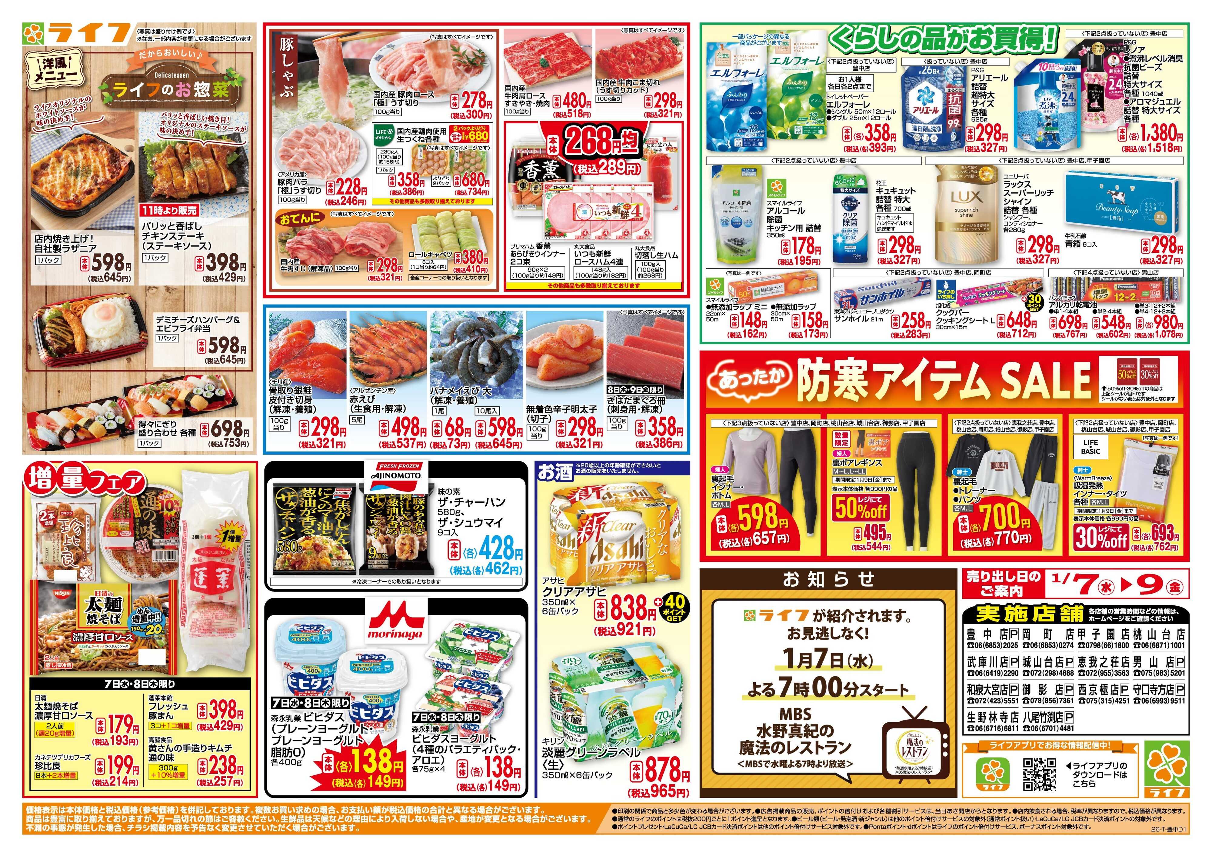 ライフ 「いちばん祭」野菜・果物が超特価！