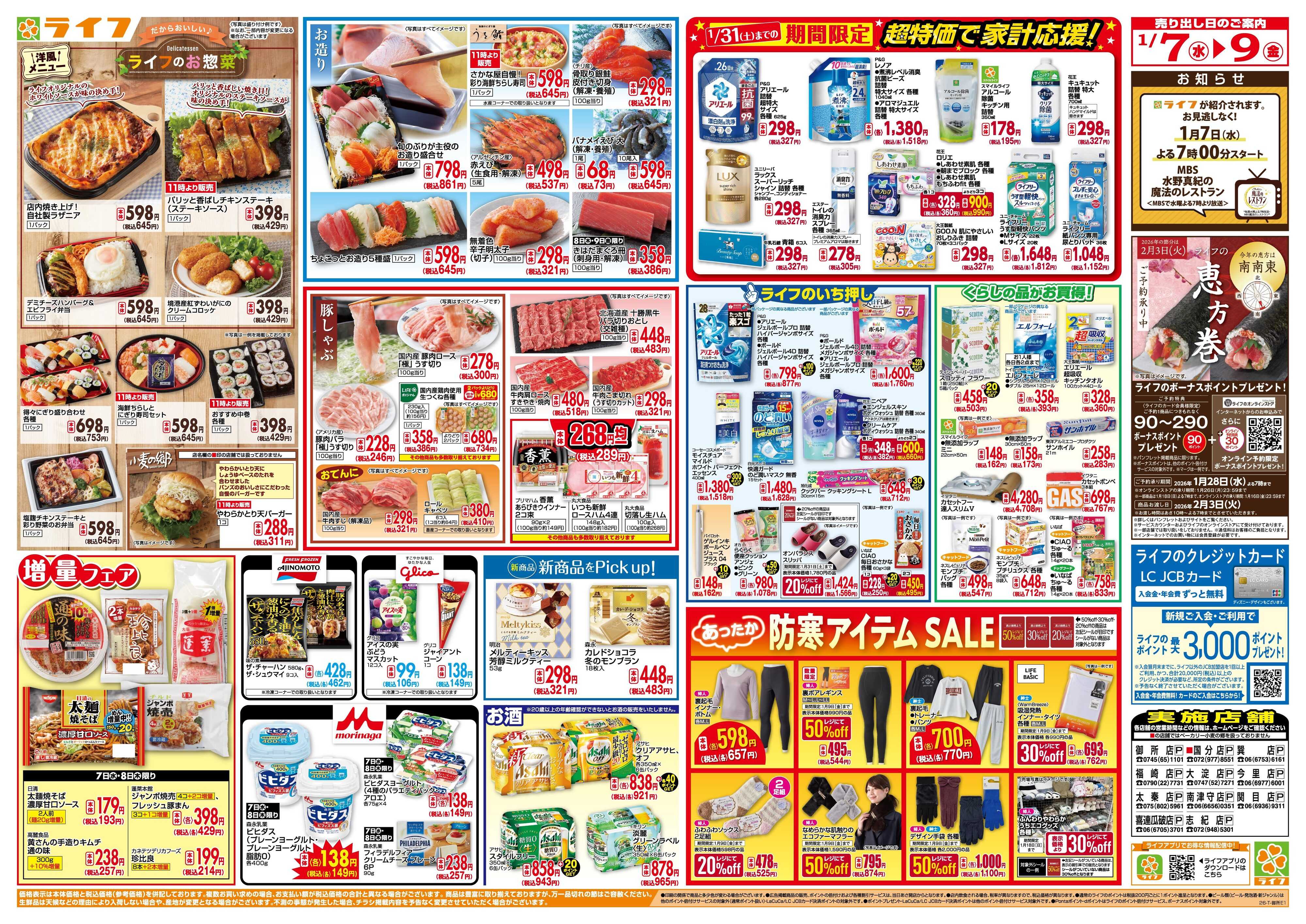 ライフ 「いちばん祭」野菜・果物が超特価！