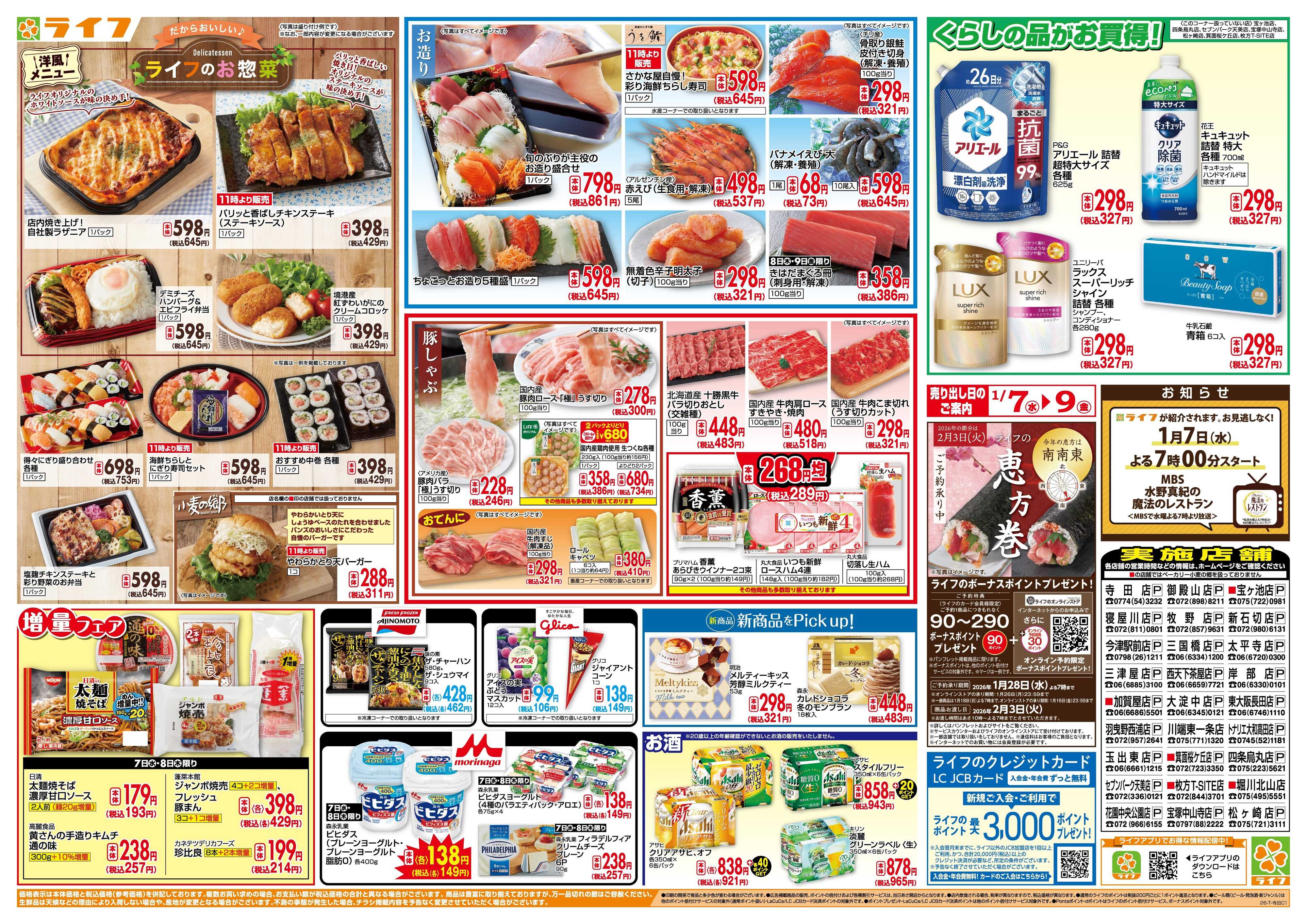 ライフ 「いちばん祭」野菜・果物が超特価！