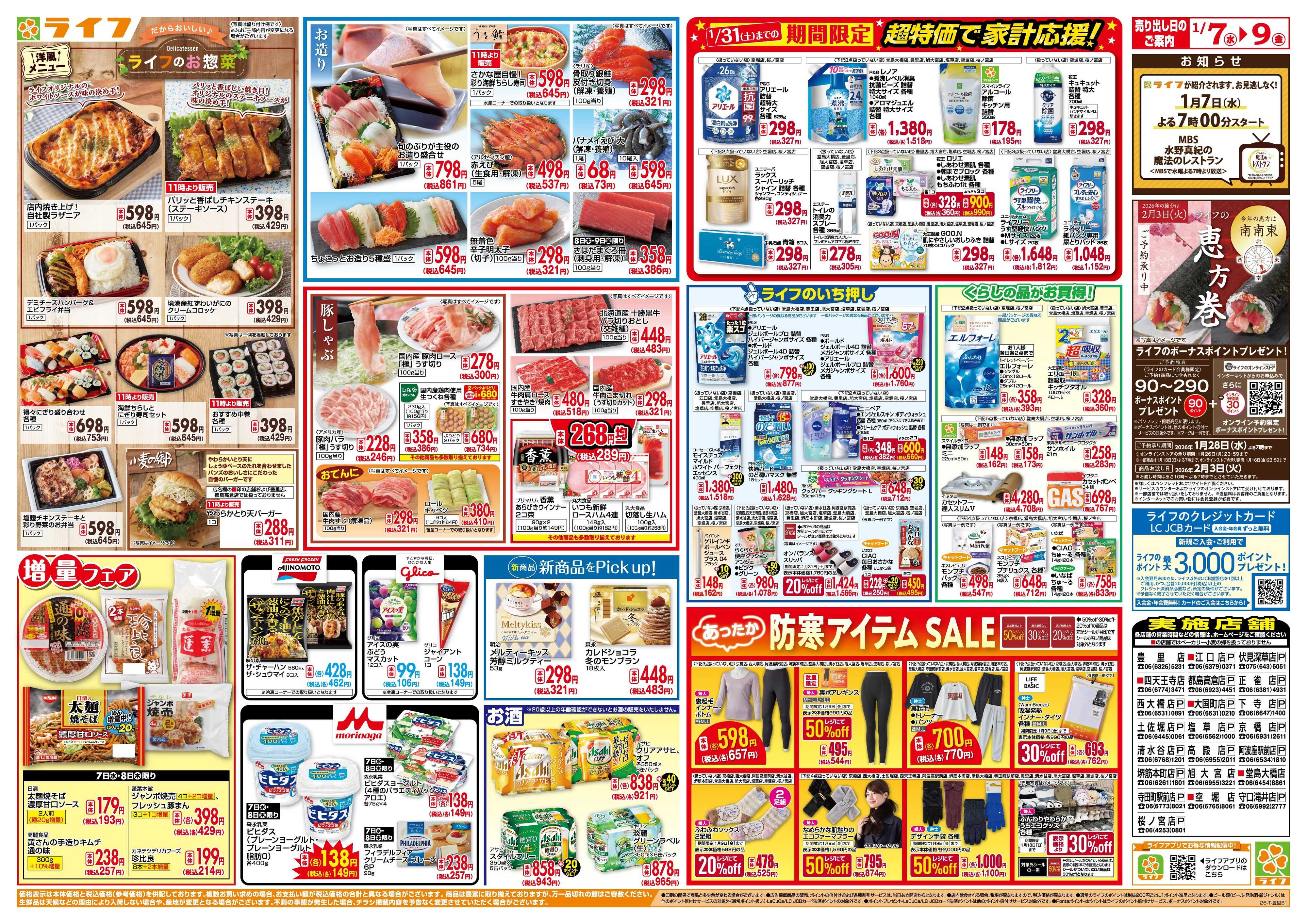 ライフ 「いちばん祭」野菜・果物が超特価！