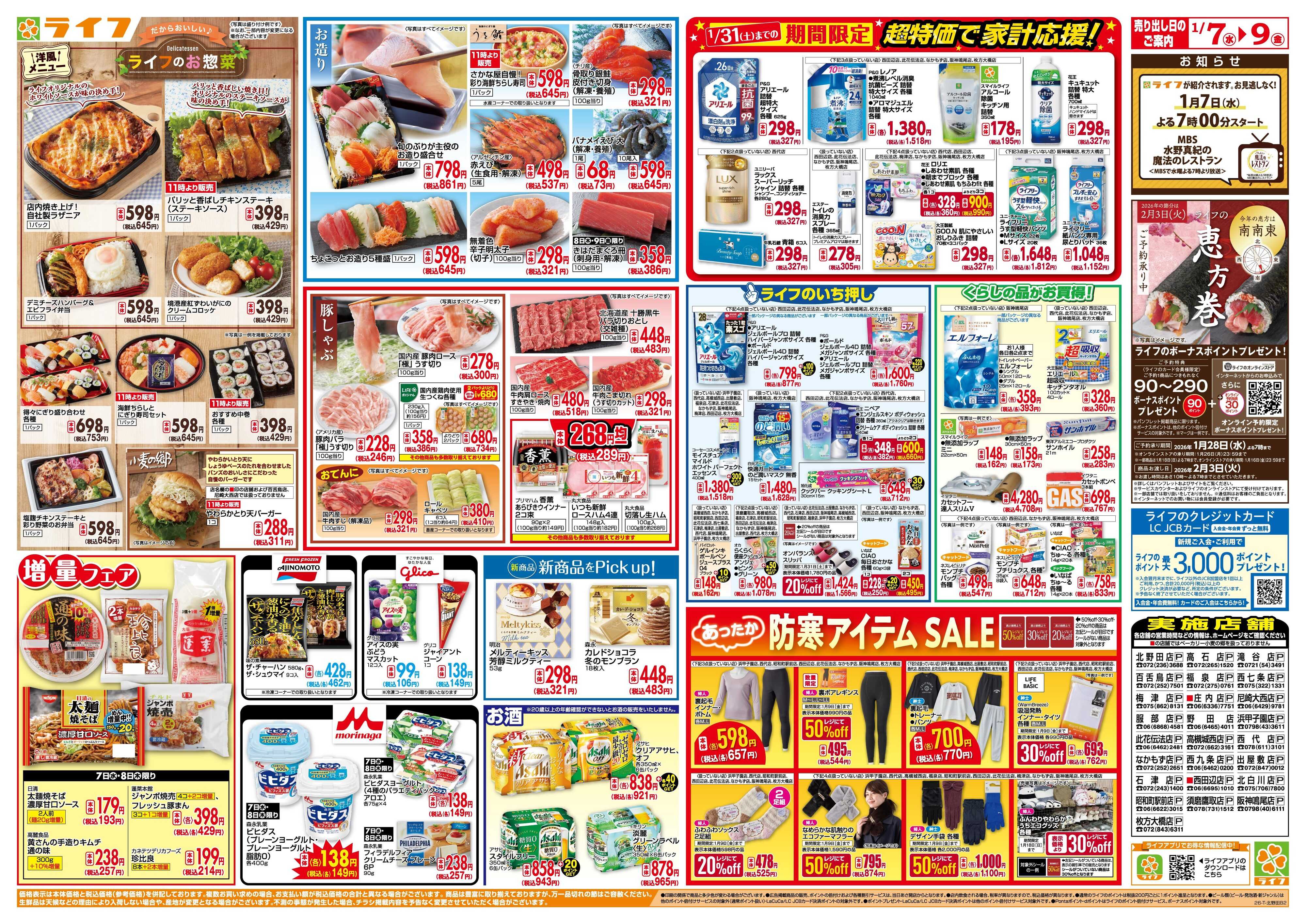 ライフ 「いちばん祭」野菜・果物が超特価！