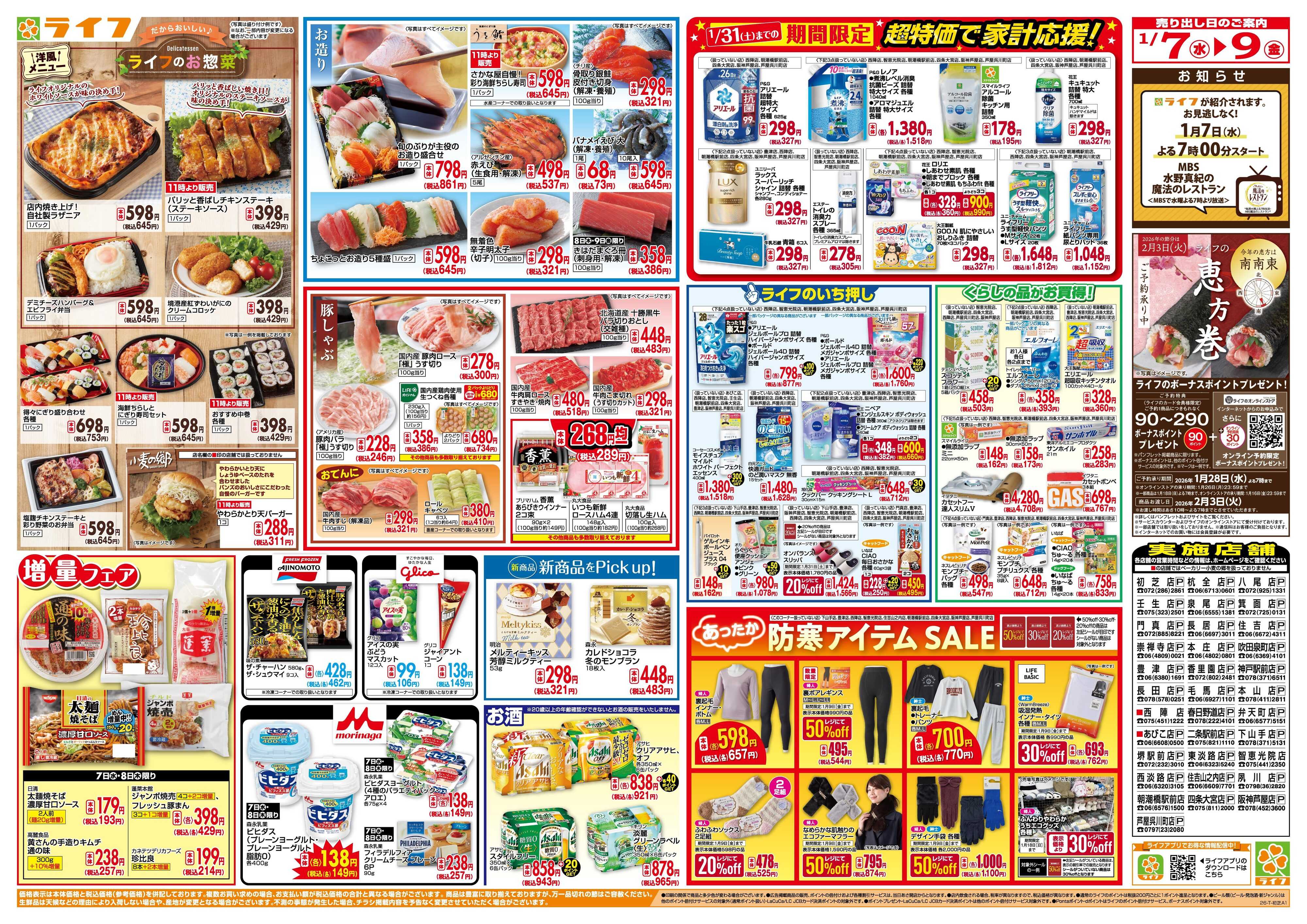 ライフ 「いちばん祭」野菜・果物が超特価！