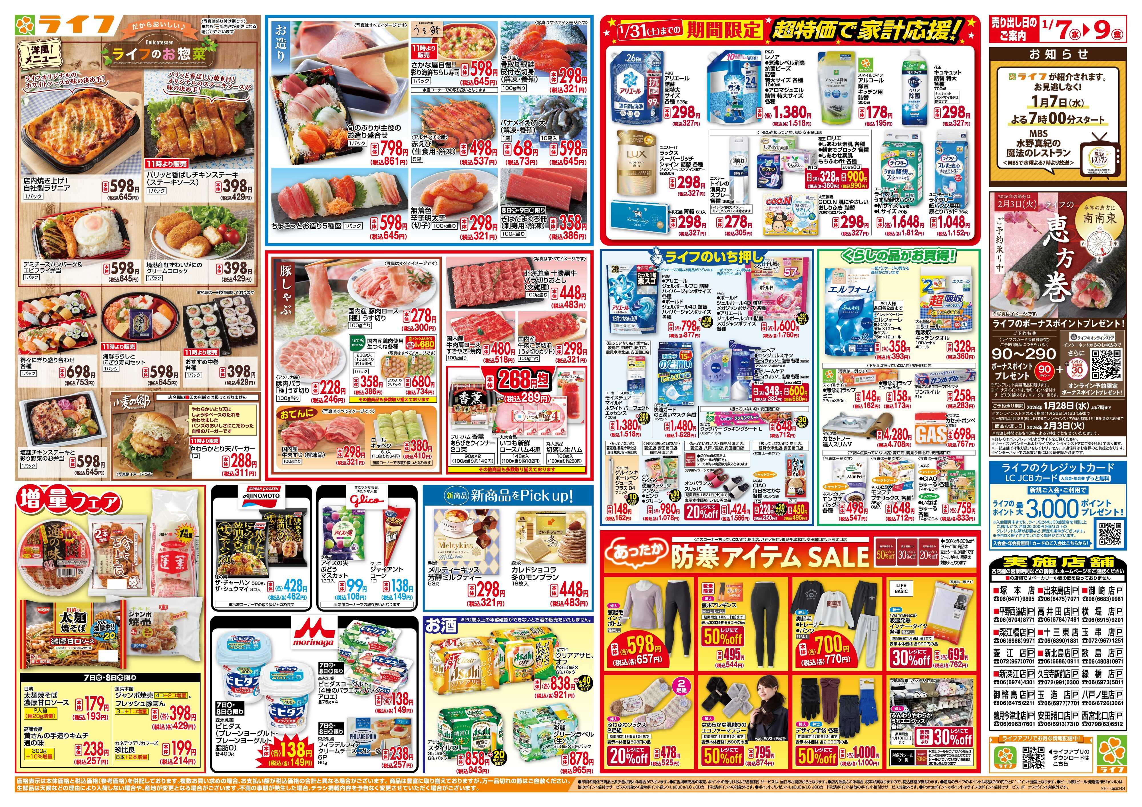 ライフ 「いちばん祭」野菜・果物が超特価！