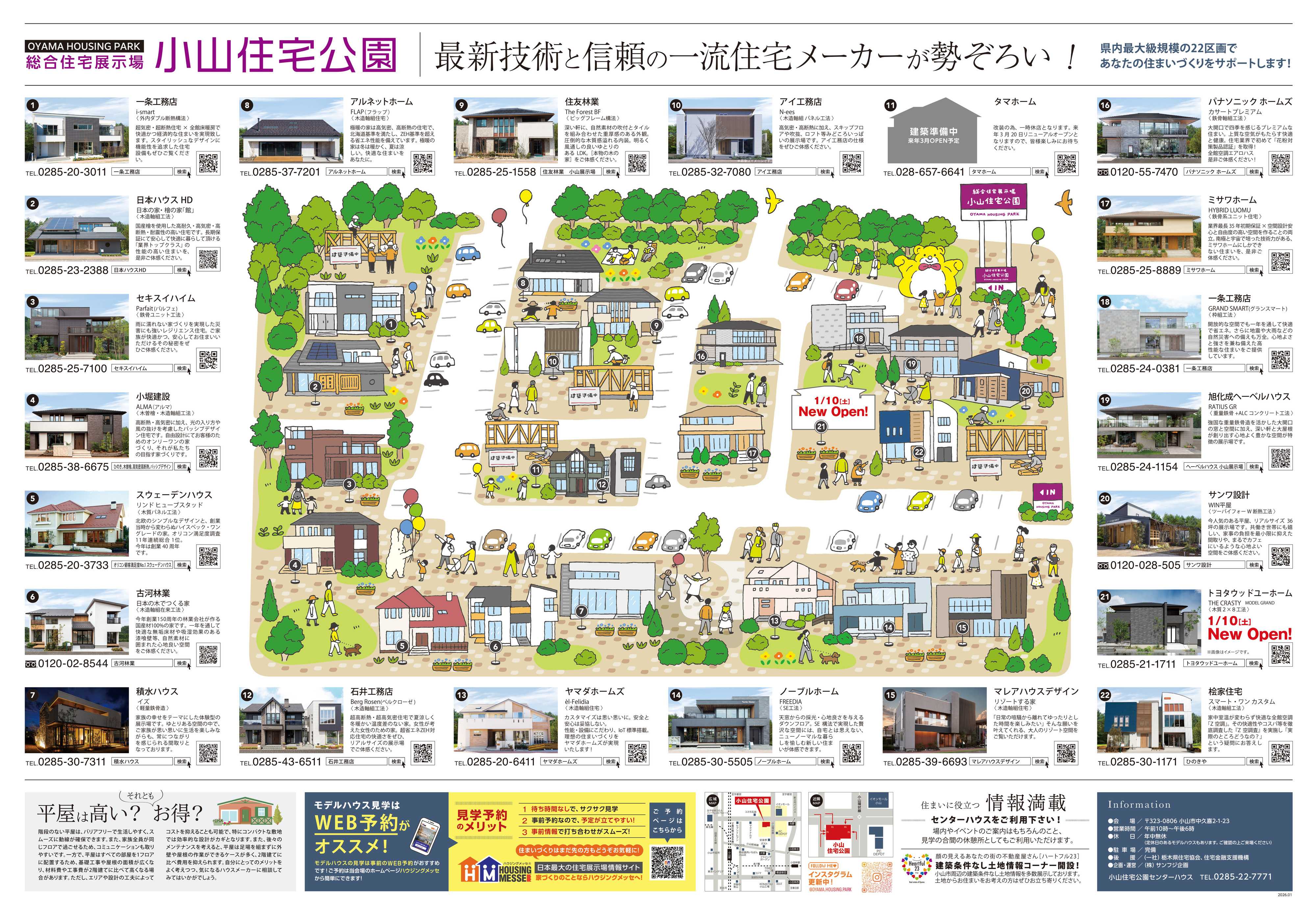 サンフジ企画 小山住宅公園　1月キャンペーン