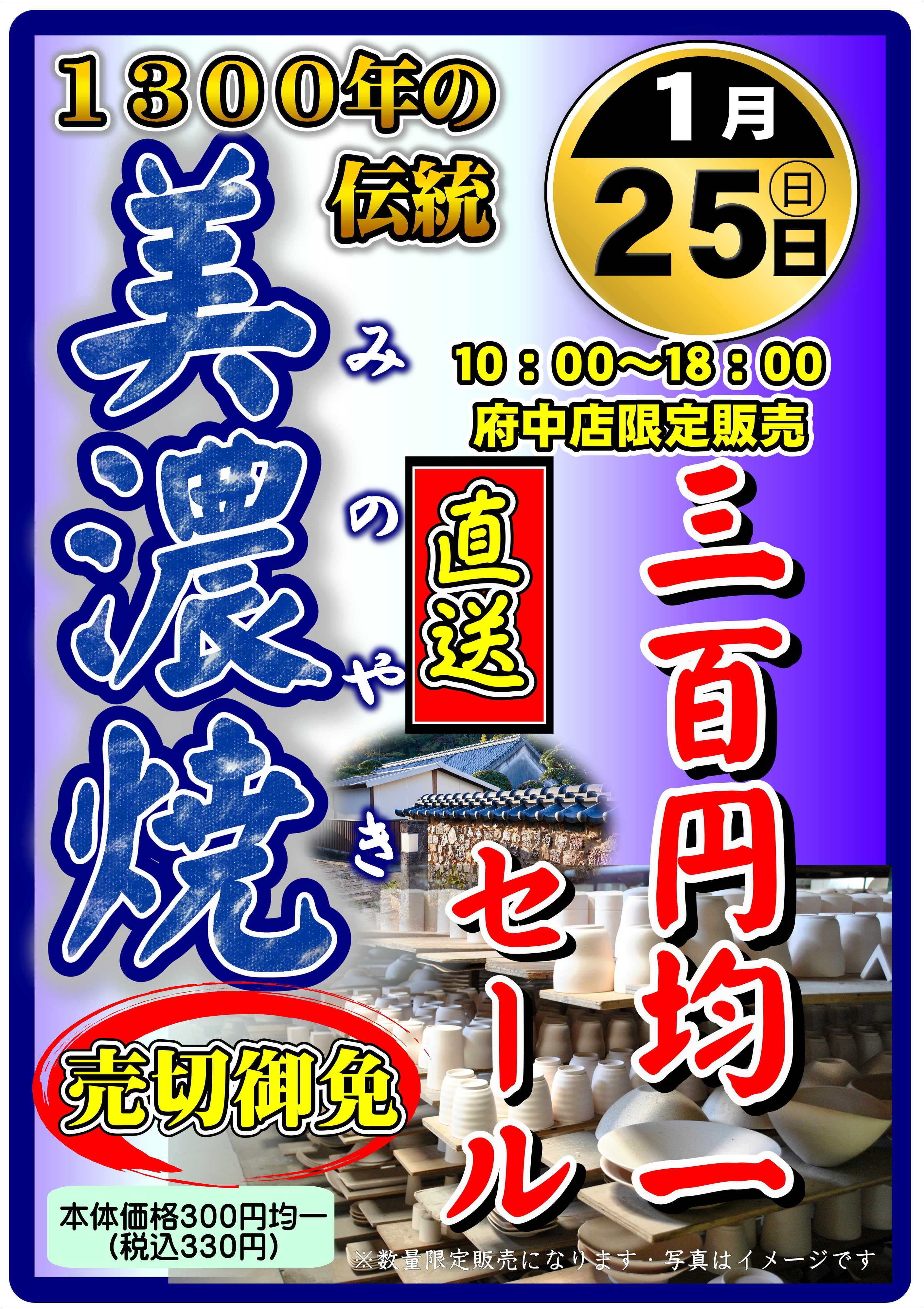 オオゼキ 美濃焼き販売します！！