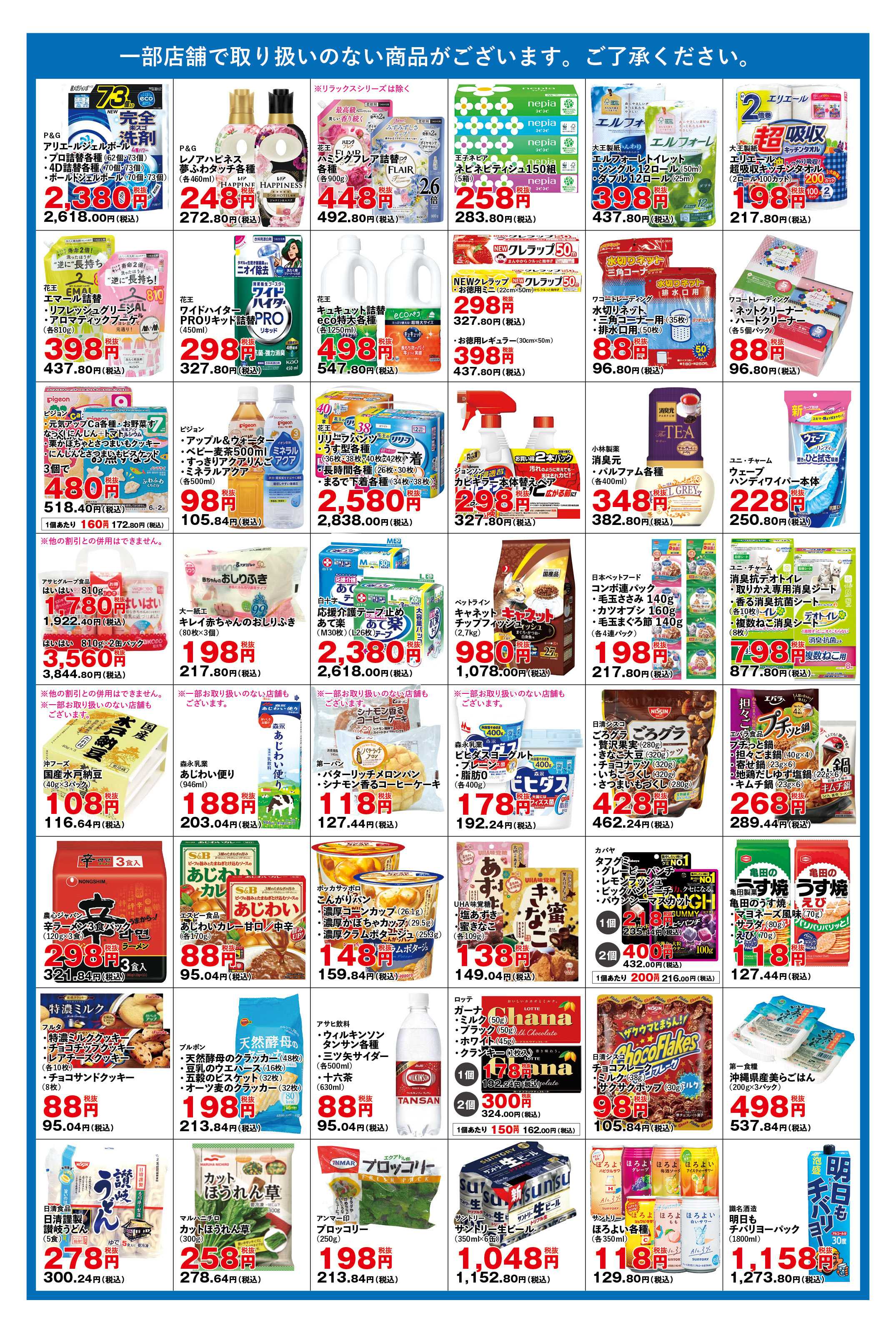 ふく薬品 2026年1月5日～3月1日までの＊月間チラシ＊をお届けします！