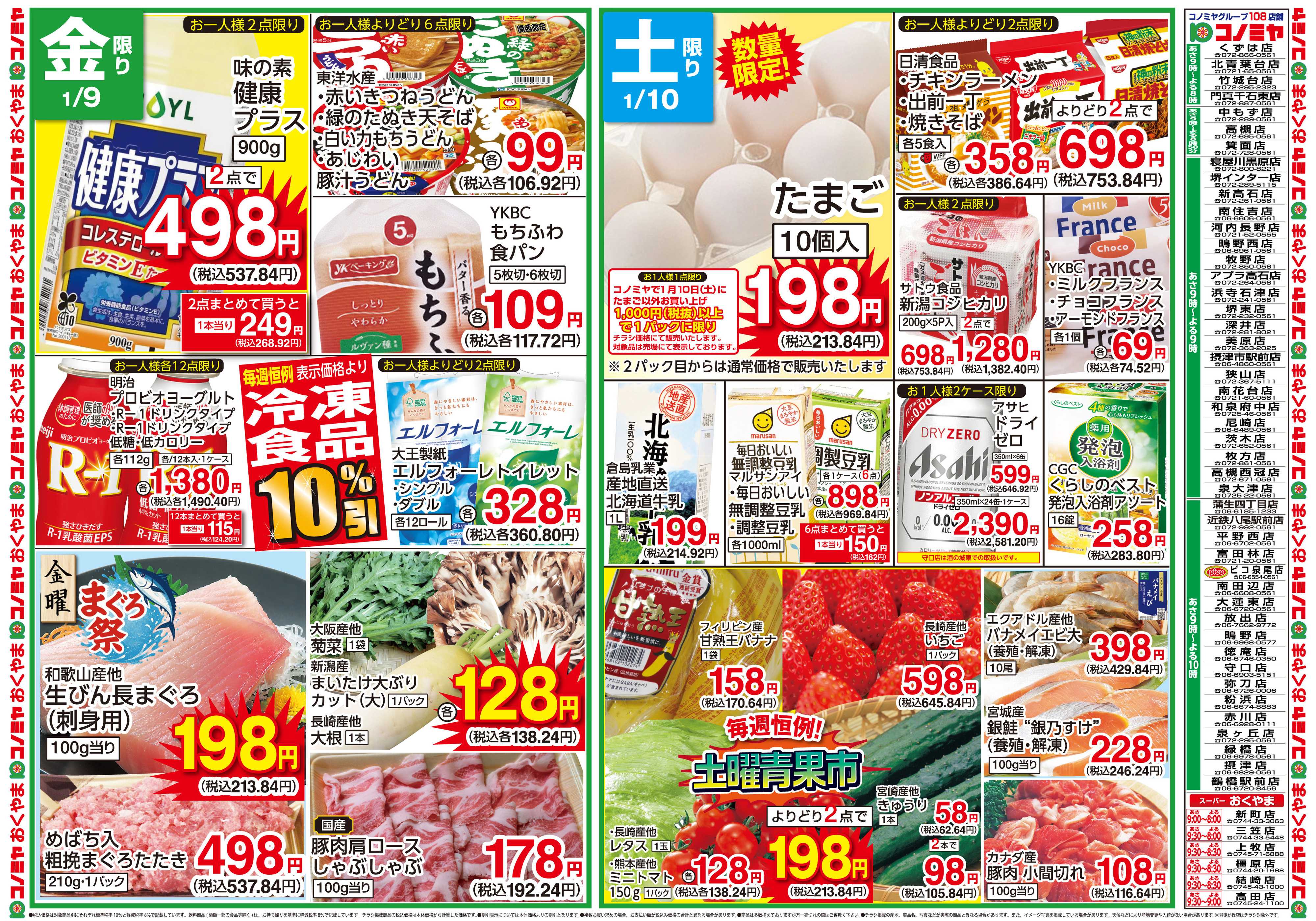 コノミヤ 0109号レギュラー_チラシ