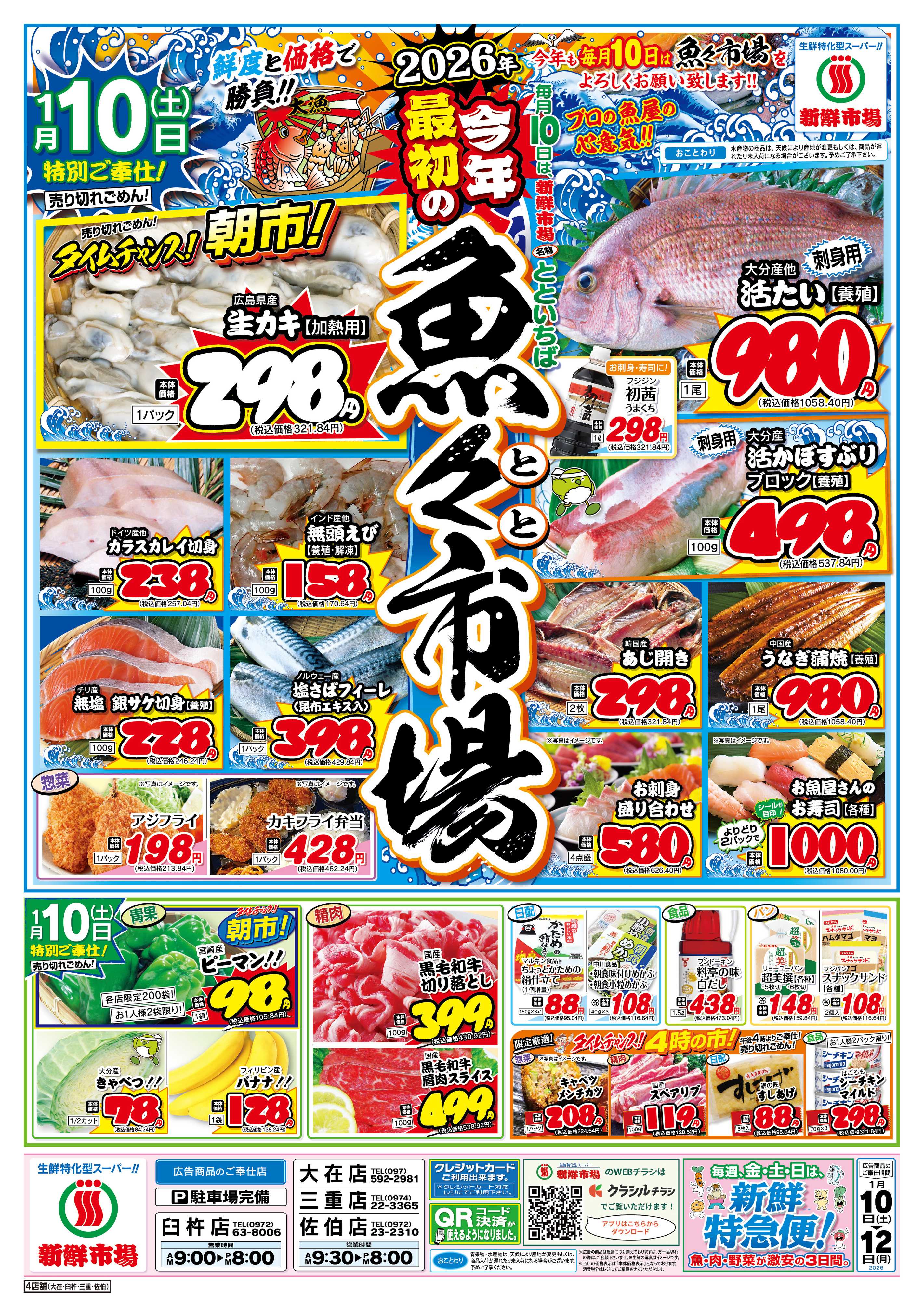 新鮮市場 S_26.0110_12魚々市場4店B4