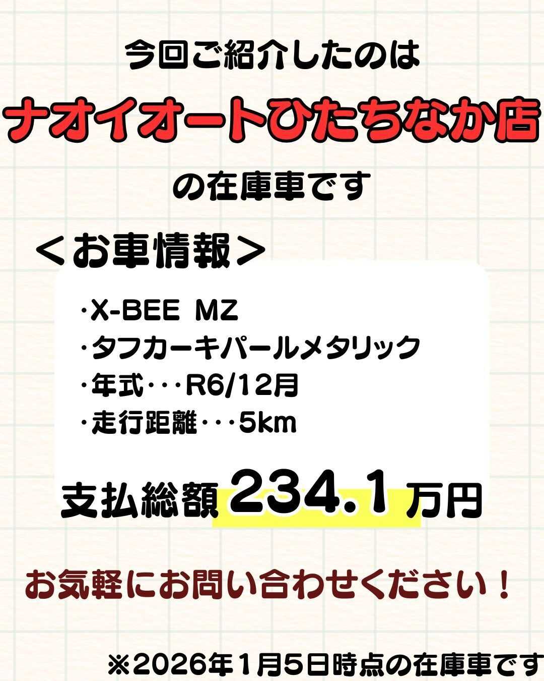 ナオイオート 【ナオイオートひたちなか店】X-BEE在庫車紹介！