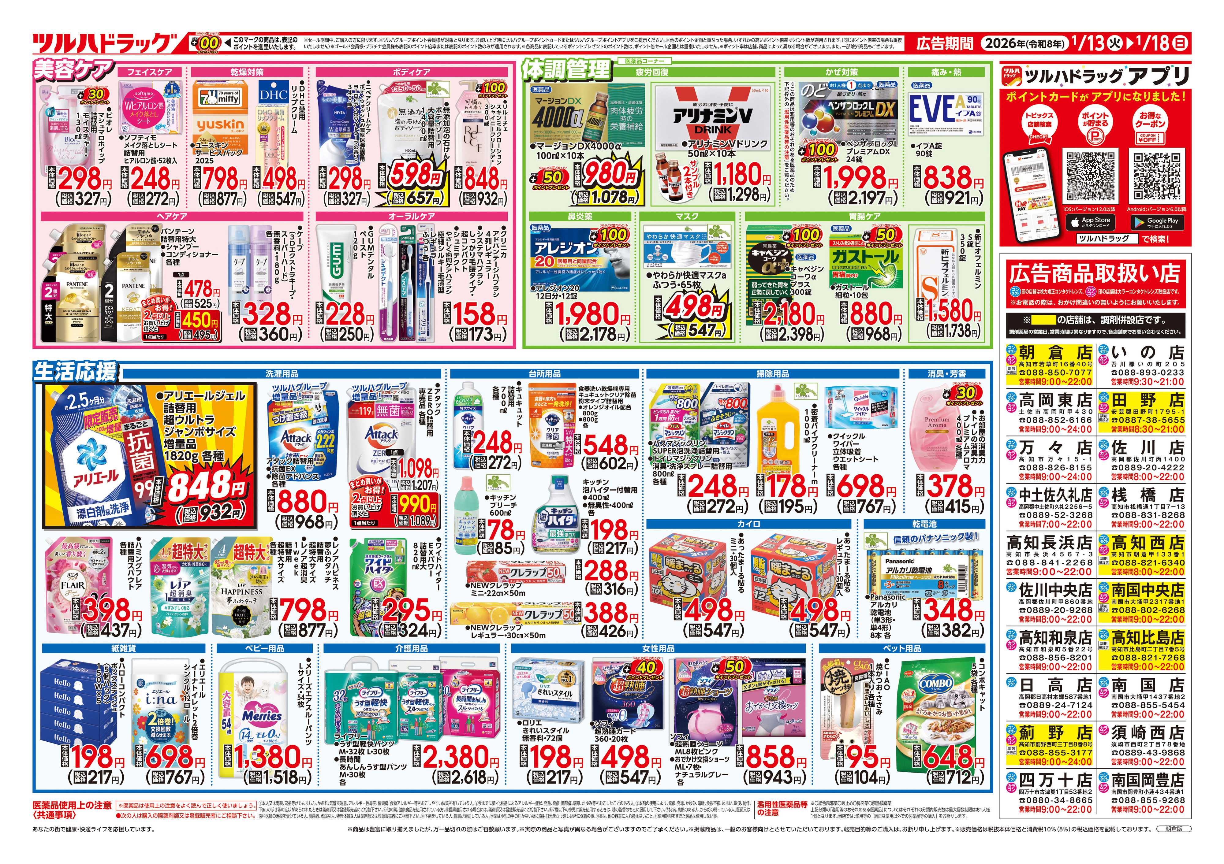 ツルハドラッグ 