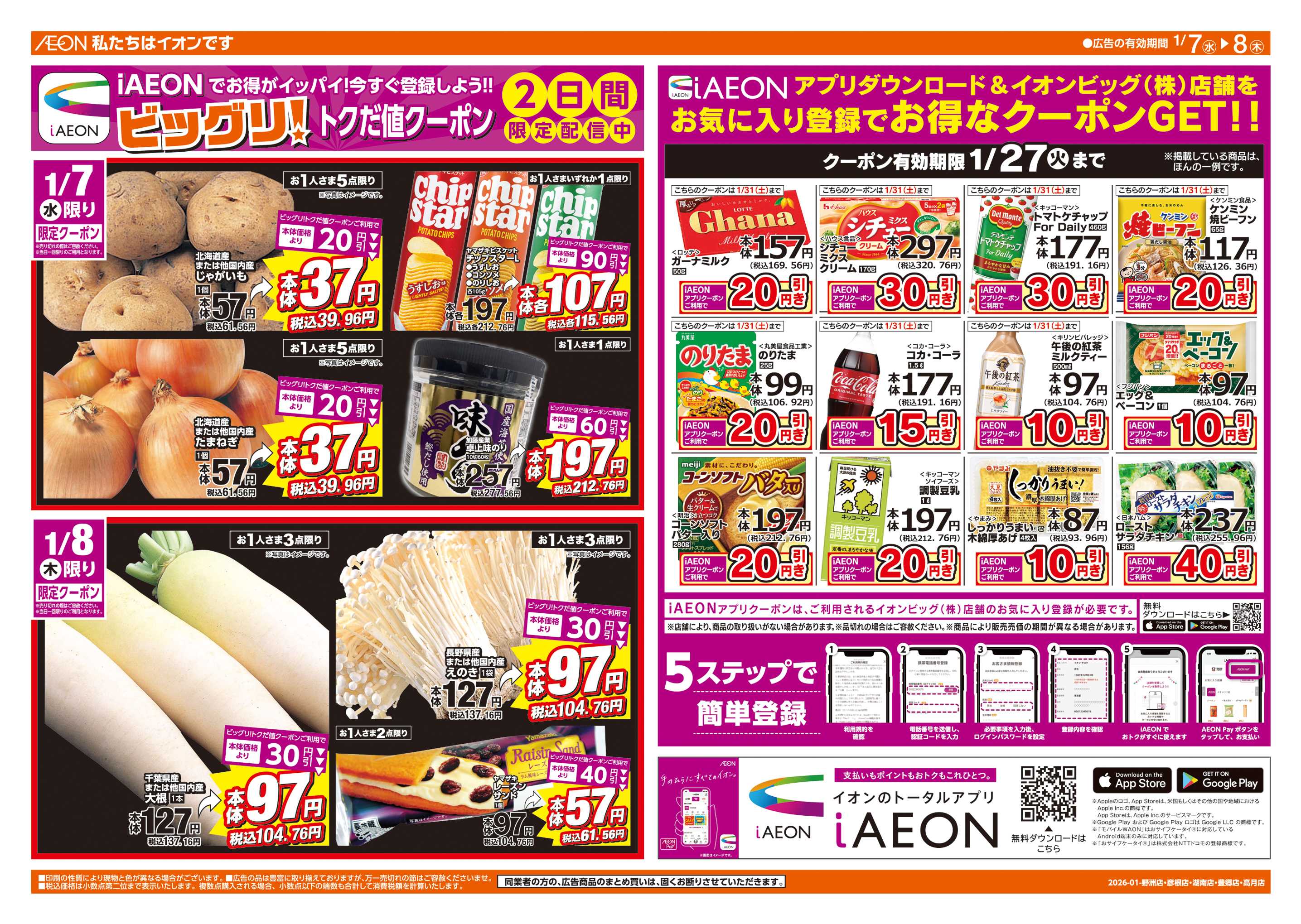 ザ・ビッグエクストラ ビッグリ!トクだ値クーポン