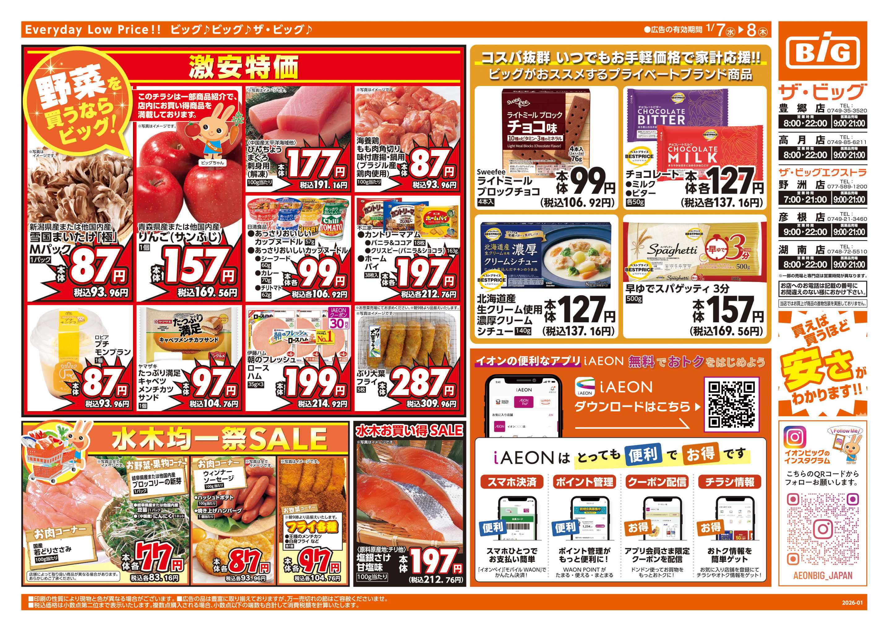 ザ・ビッグエクストラ ビッグリ!トクだ値クーポン