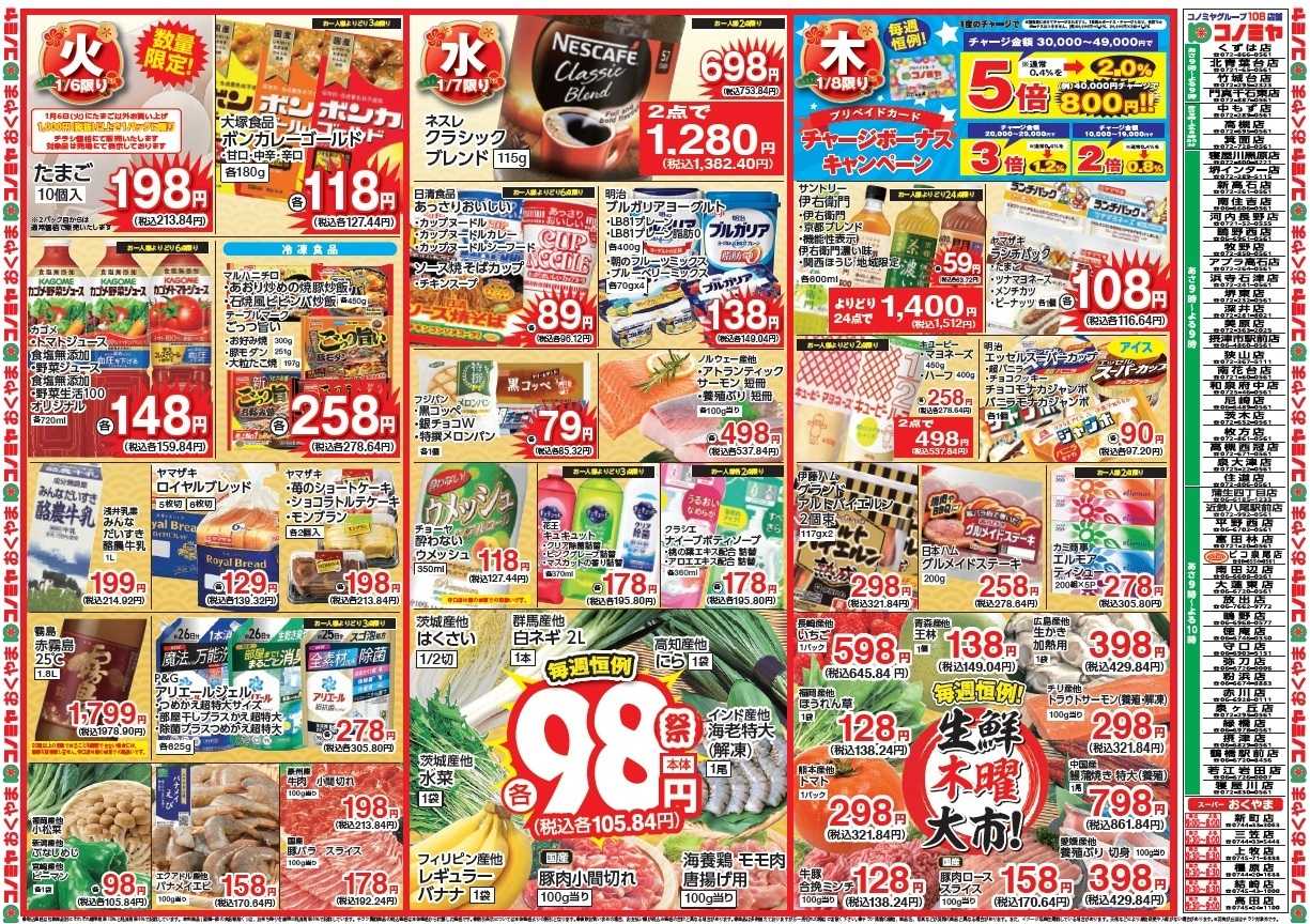 コノミヤ 0105号レギュラー_チラシ