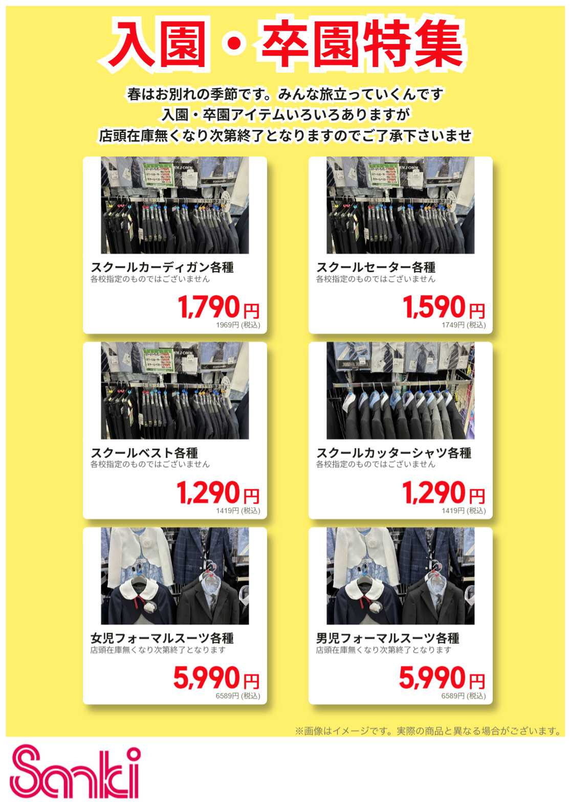 ファッション市場サンキ 入園・卒園特集