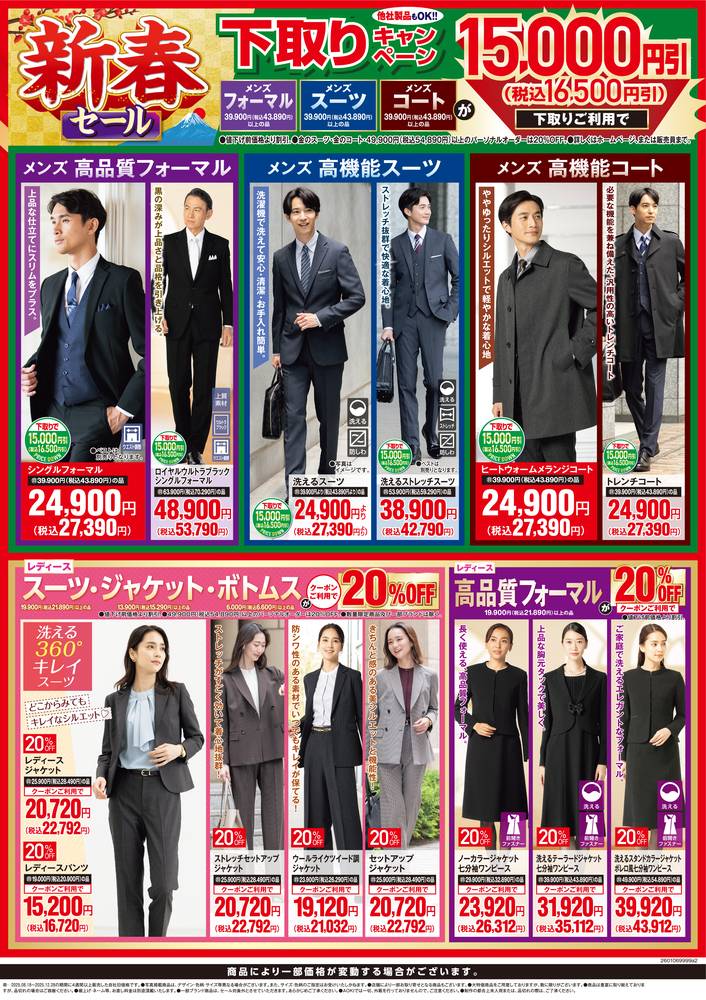 AOKI 金沢高柳店の最新チラシ・セール情報 | クラシルチラシ