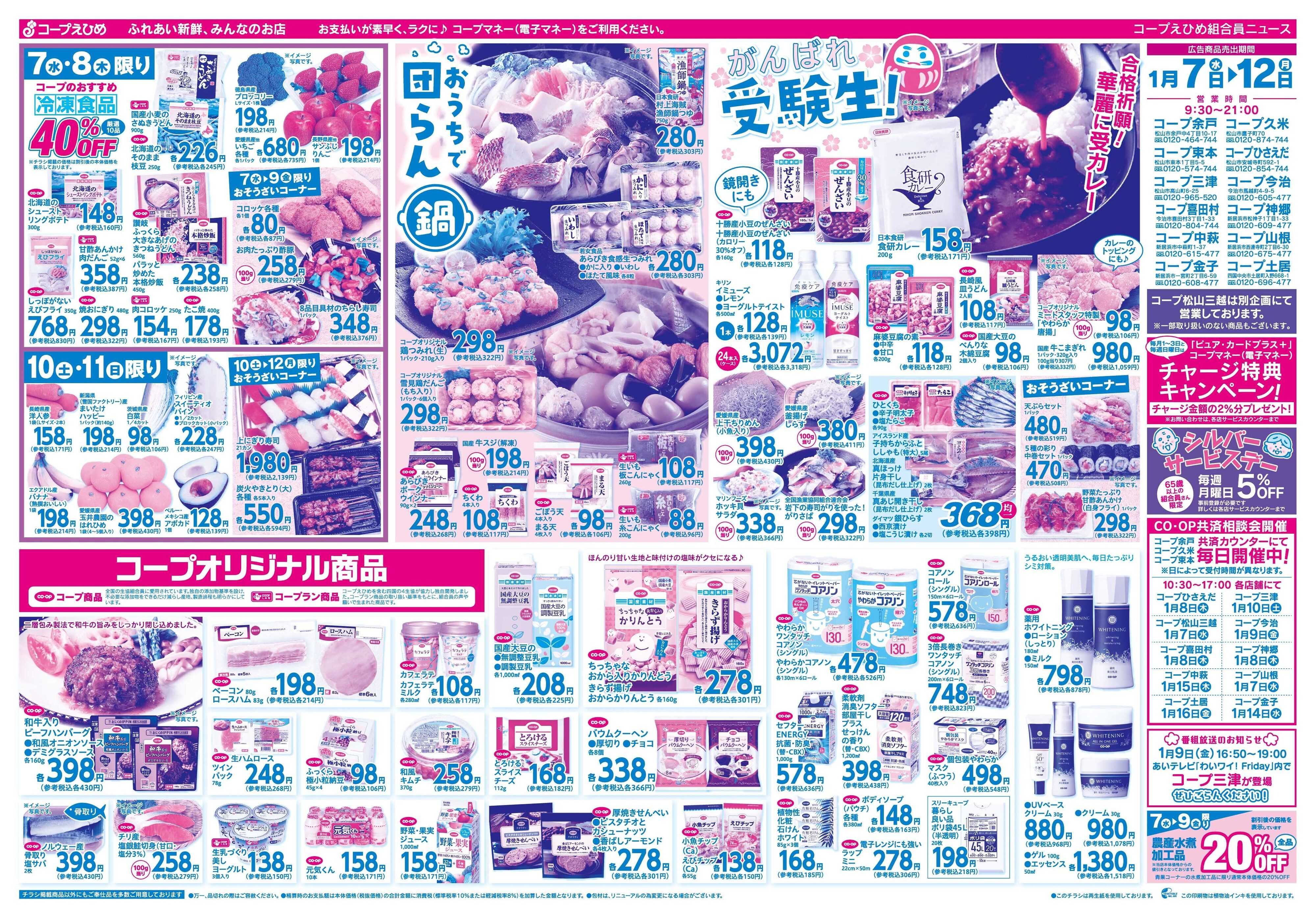 コープえひめ どっかん市