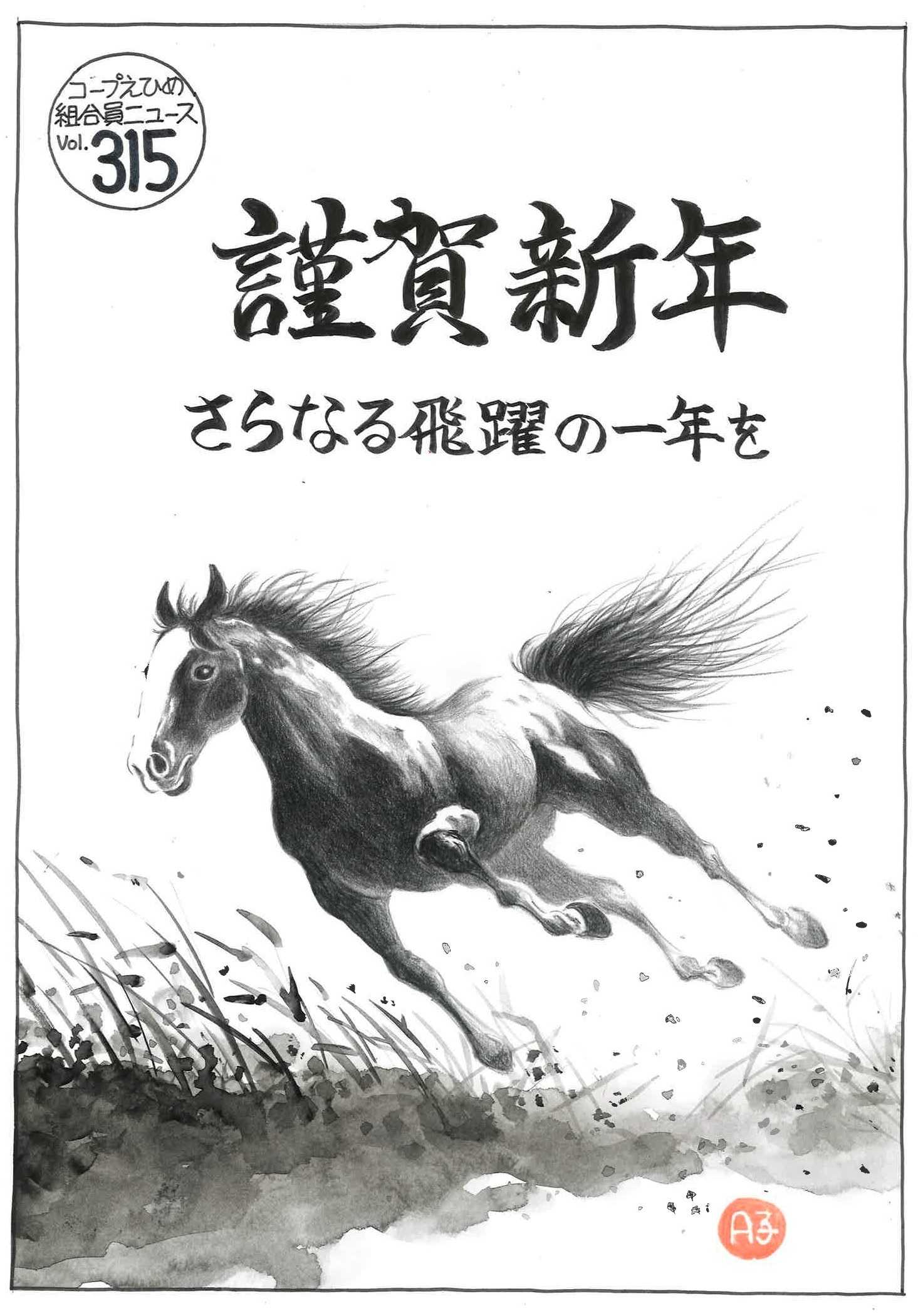 コープえひめ 明けましておめでとうございます