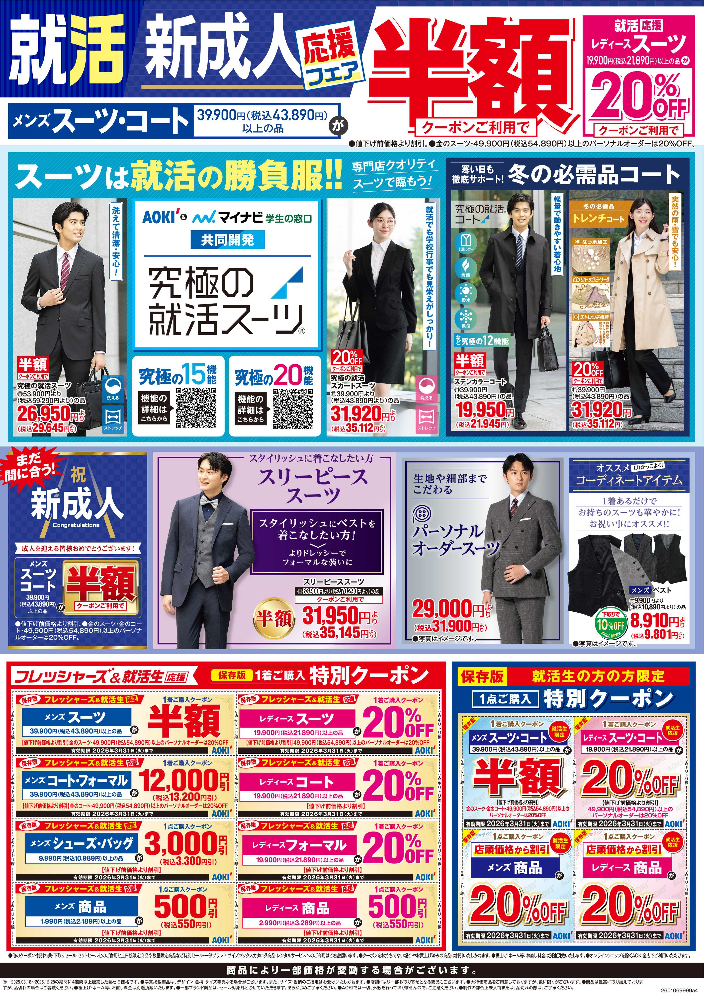 AOKI 就活｜新成人応援フェア