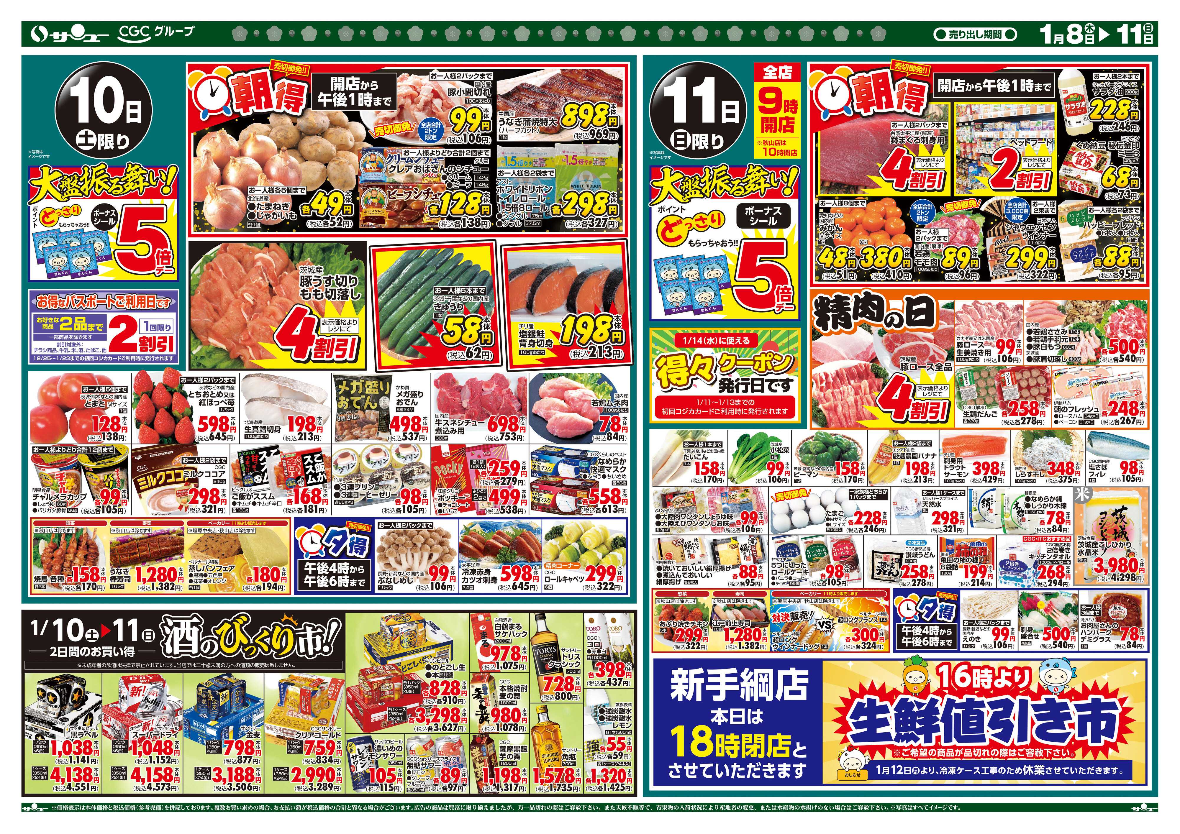 サンユーストアー 激安市