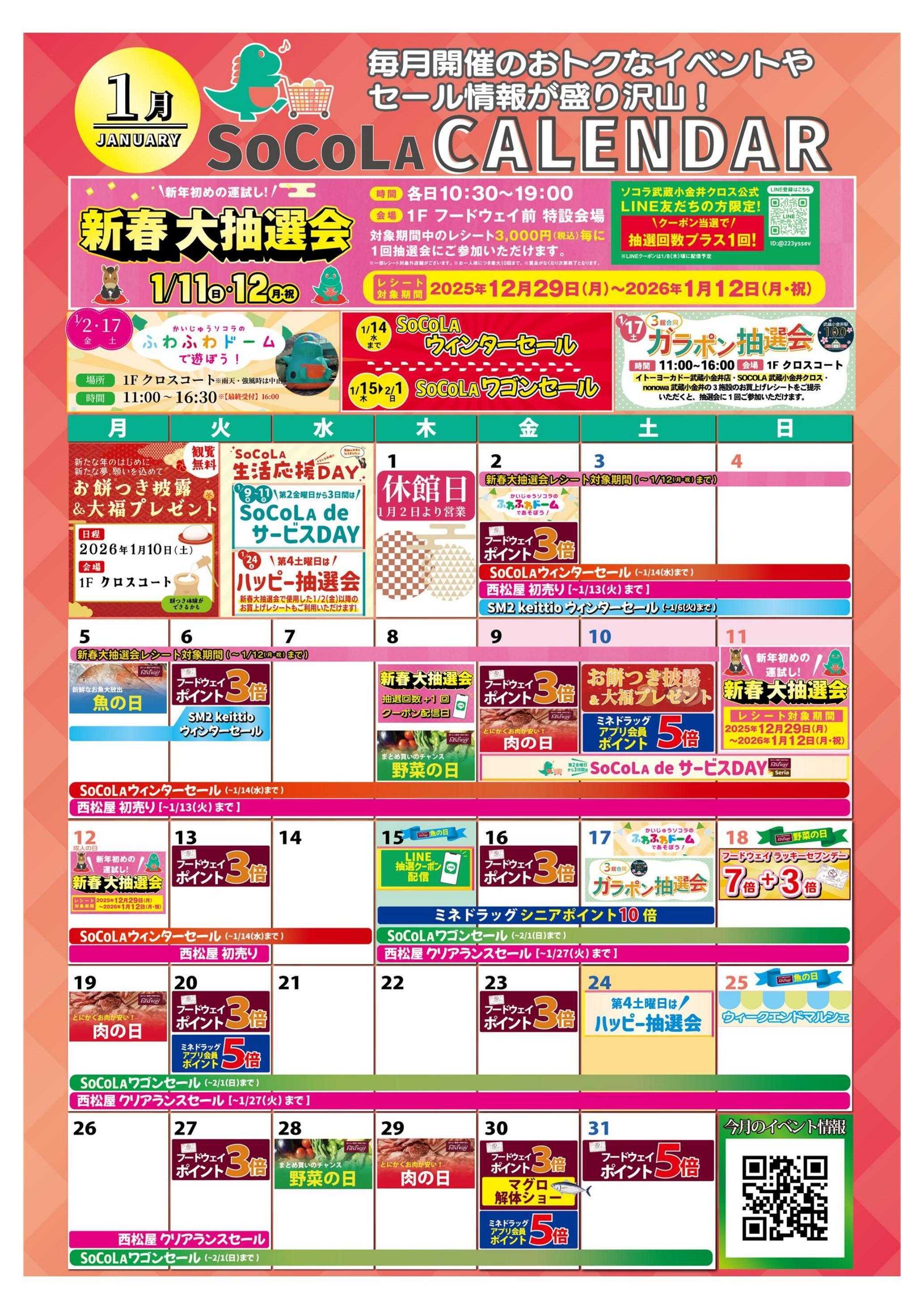 foodway 1月のお得カレンダー