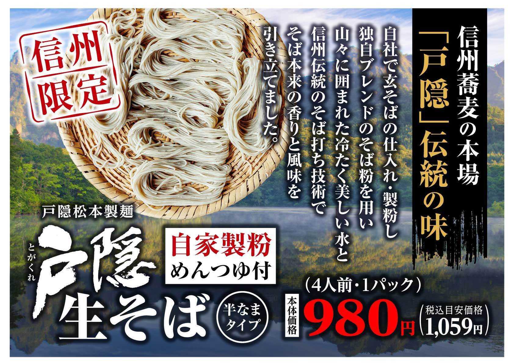 北海市場 【1月のこだわり商品】戸隠松本製麺「戸隠 生そば」▼▼お知らせをチェック▼▼