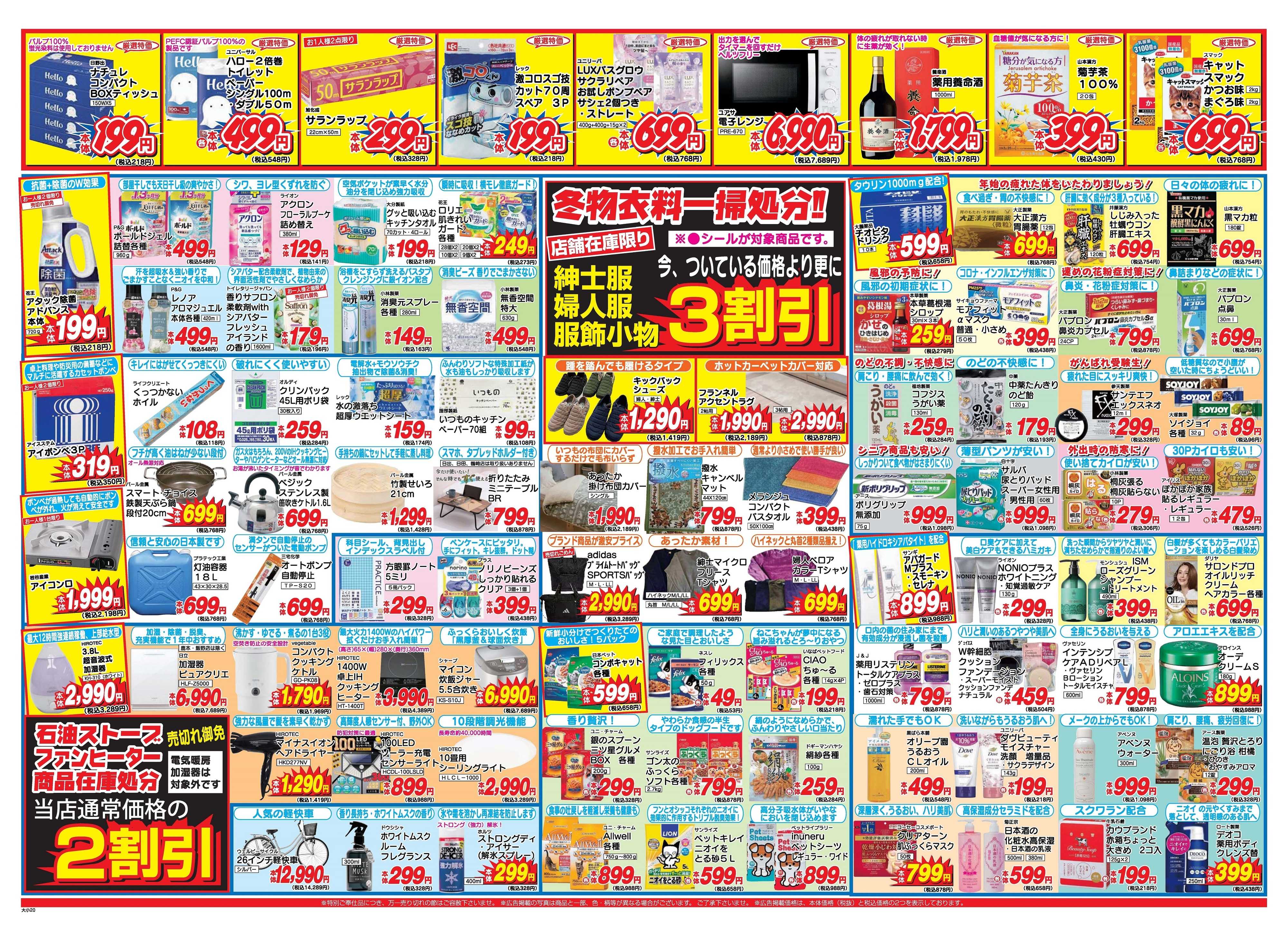 アタックス A_26.0108_14アタックス祭宮崎9店舗 B3