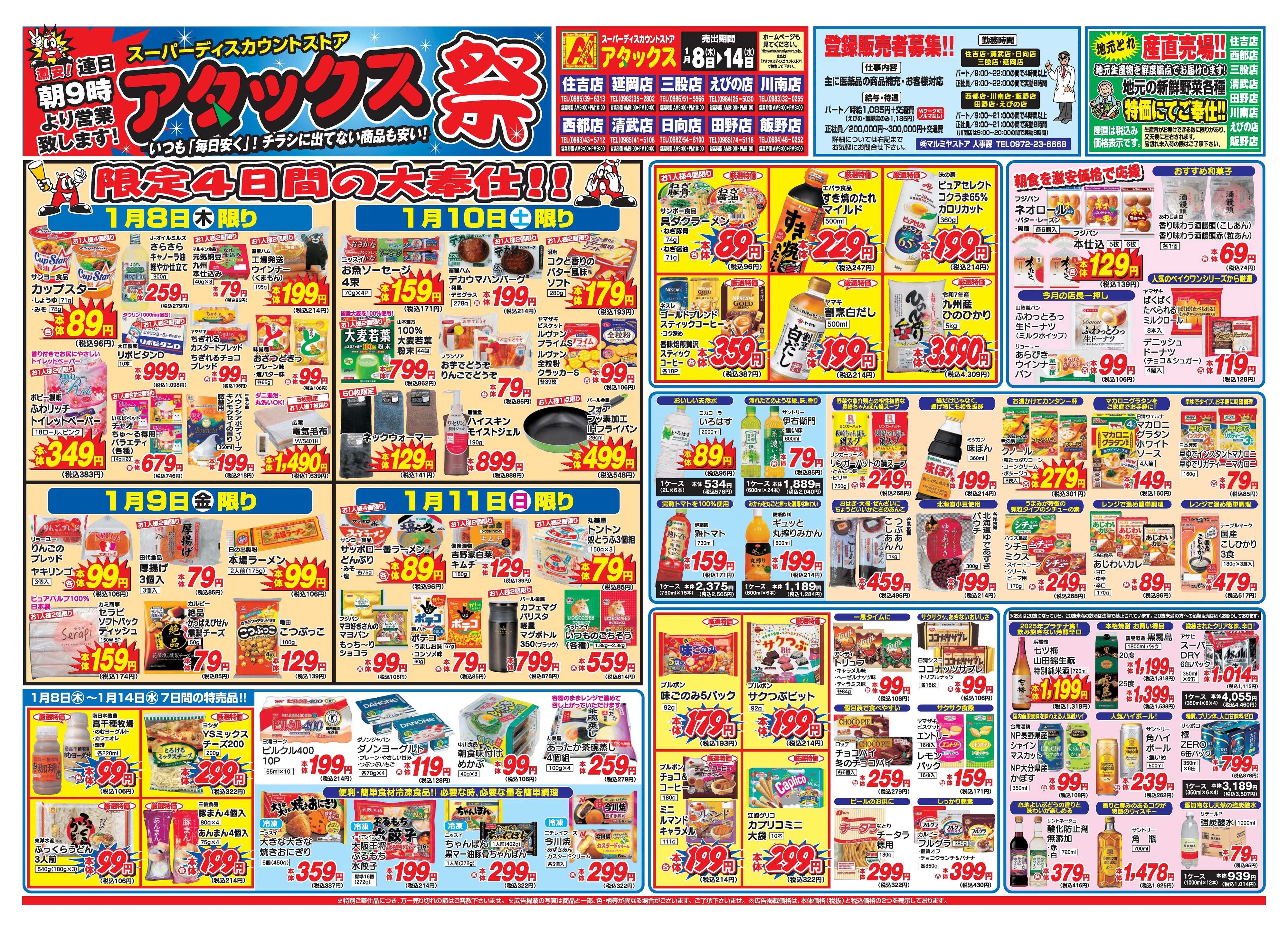 アタックス A_26.0108_14アタックス祭田野店 B3