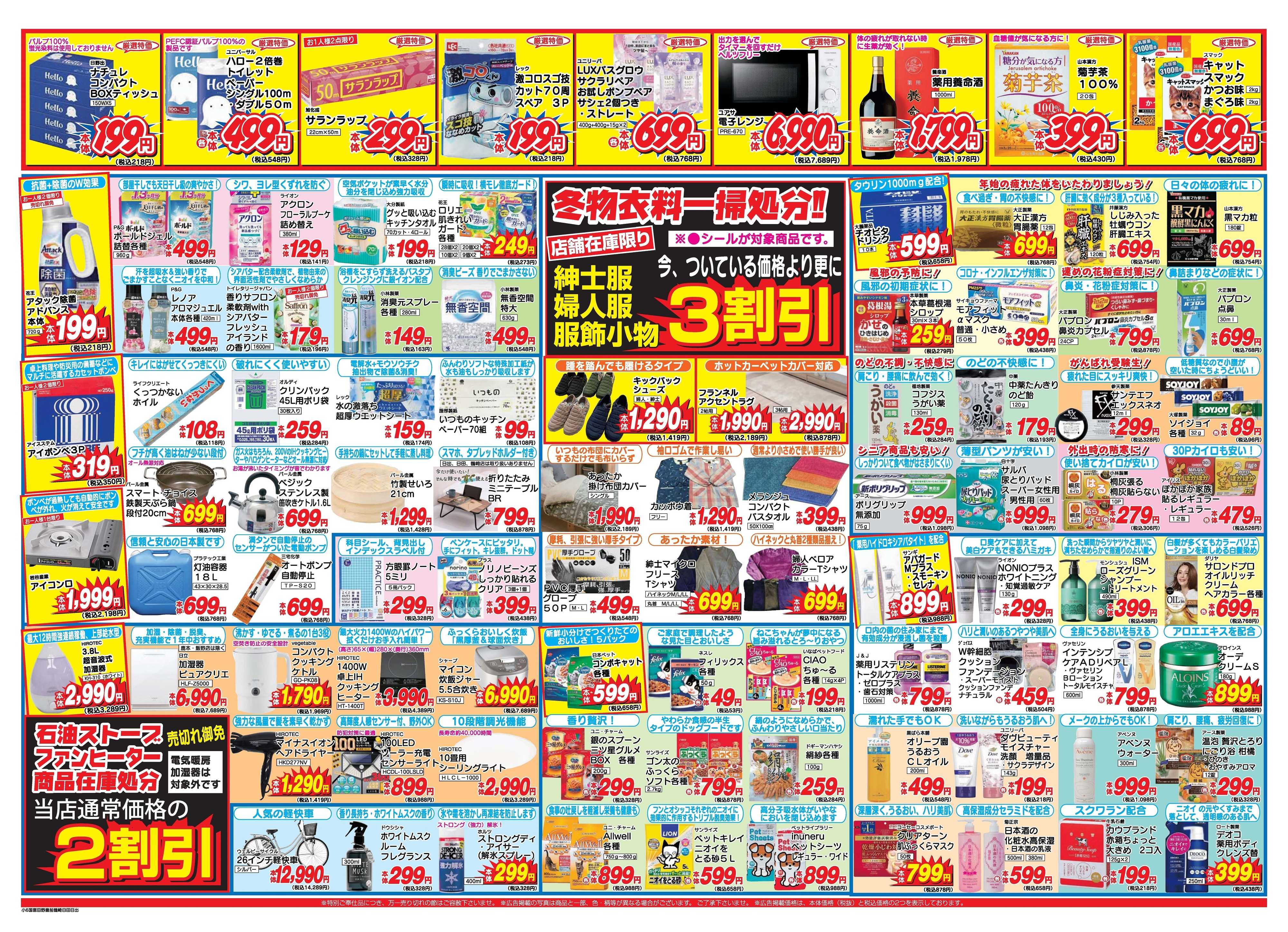 アタックス A_26.0108_14アタックス祭田野店 B3